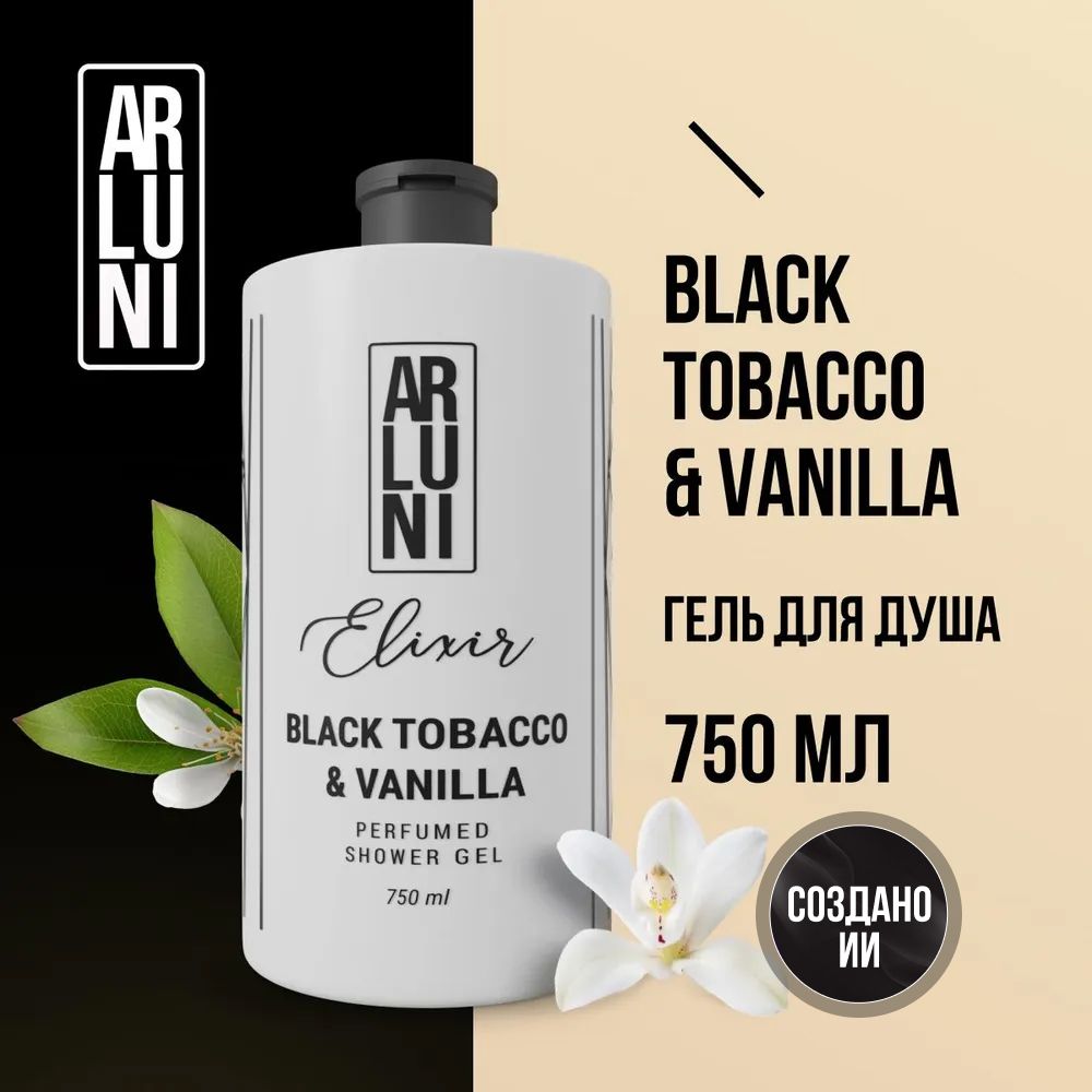 Парфюмированный гель для душа ARLUNI Elixir Black tobacco&vanilla, 750 мл