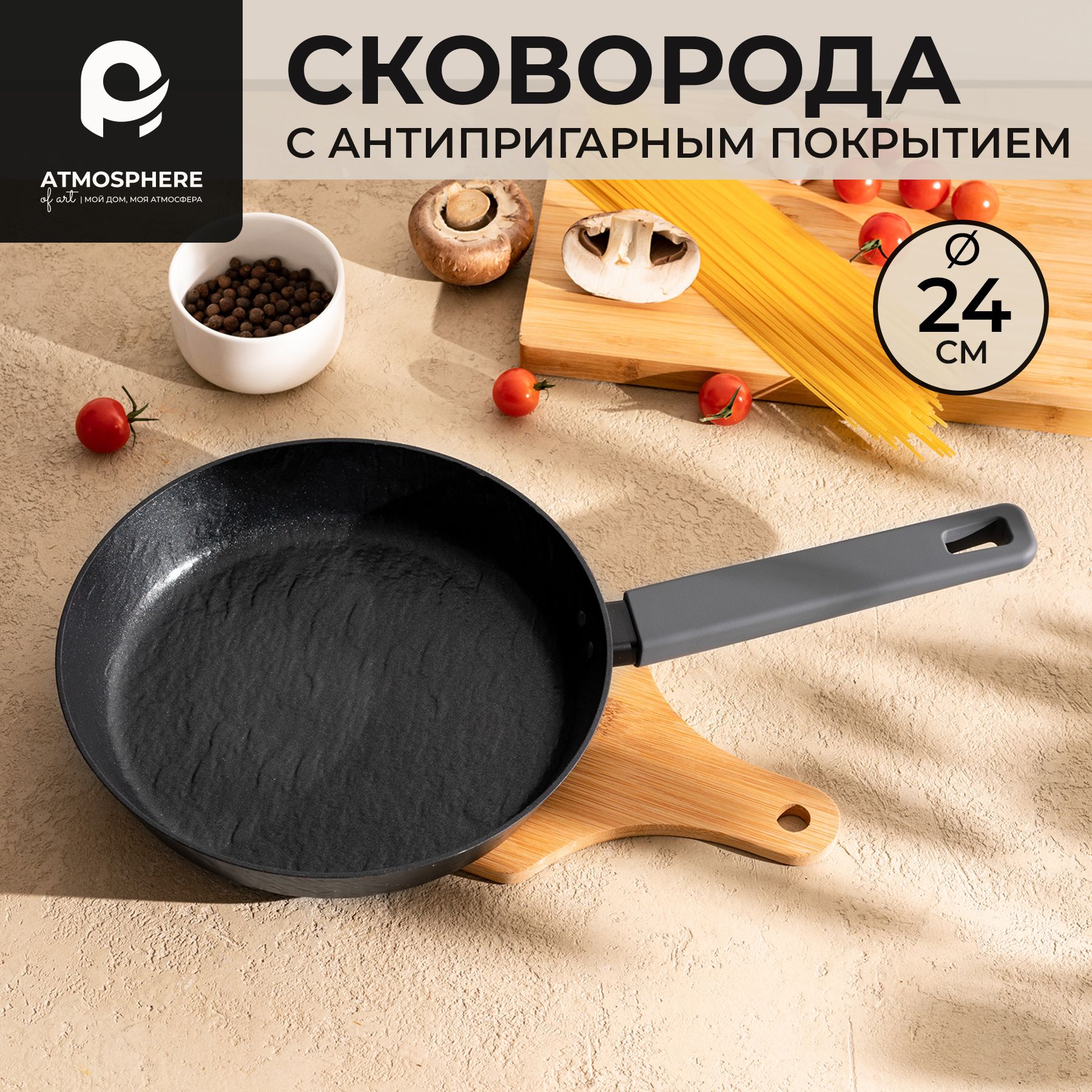 СковородасантипригарнымпокрытиемGrafit,24см