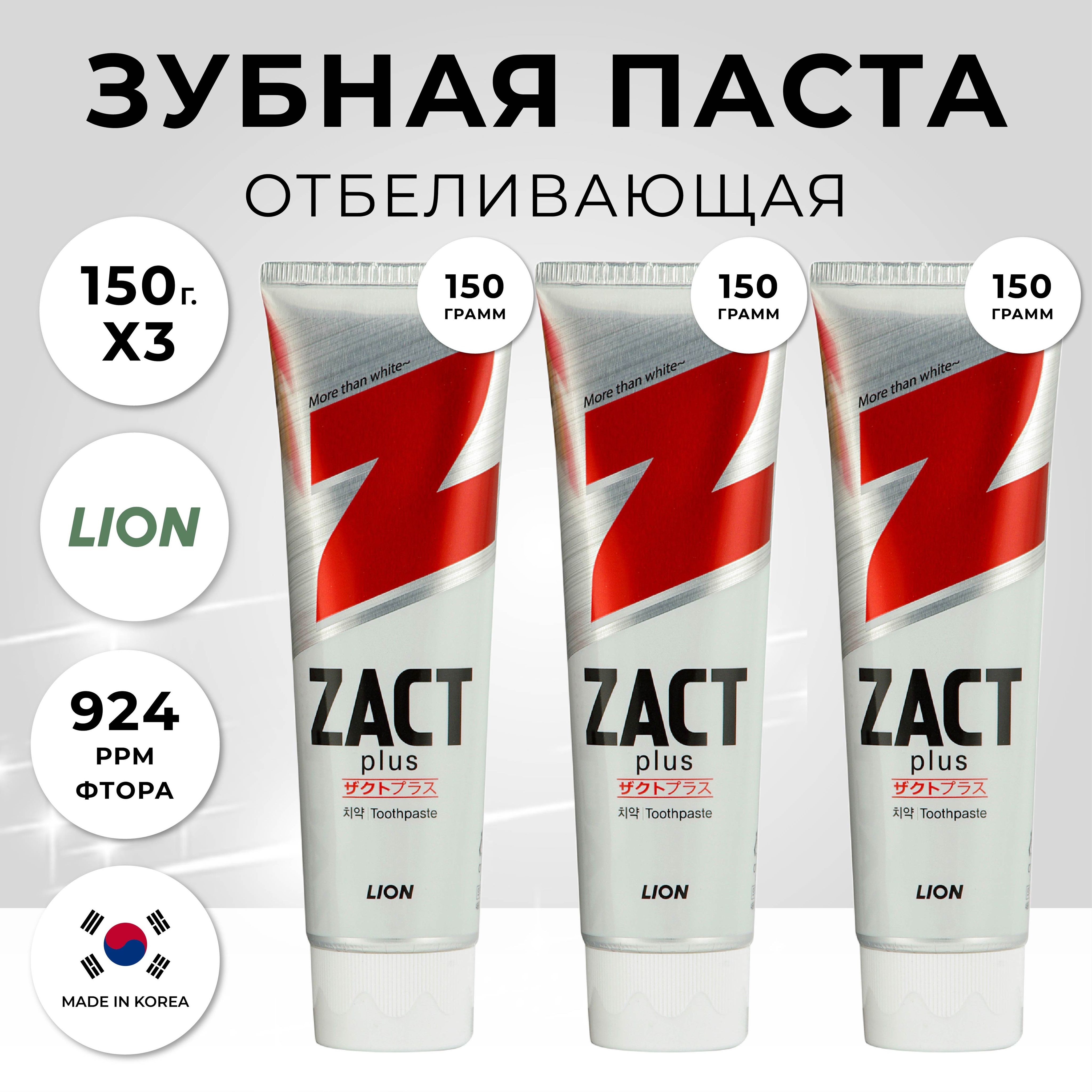 LION Отбеливающая зубная паста "Zact", 150 г. (3 тюбика)