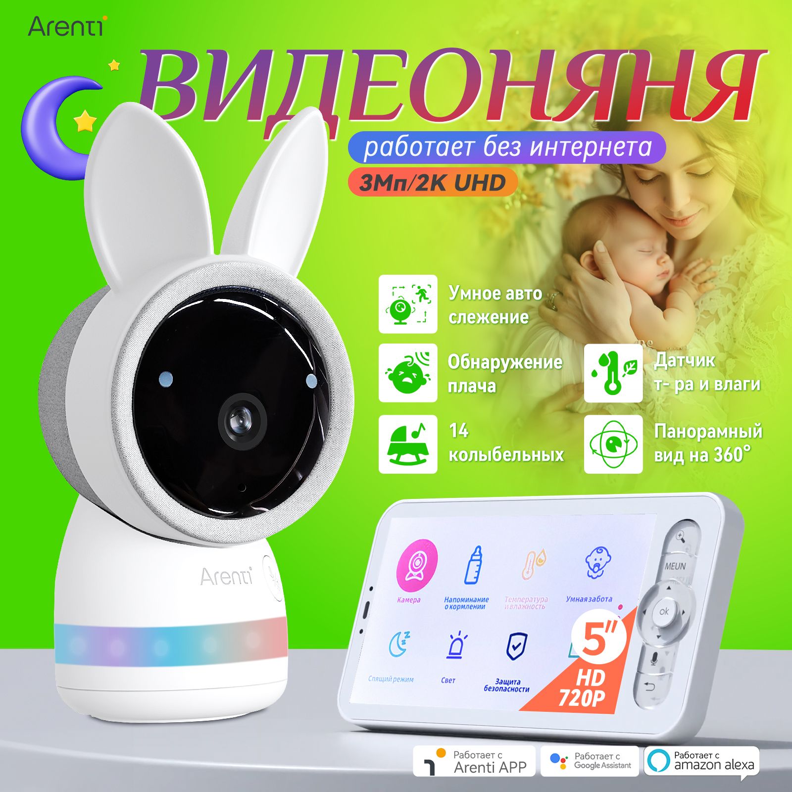 Беспроводная видеоняня Baby Monitor с камера 3Mп/2K UHD и 5