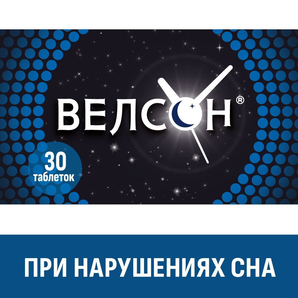 Велсон, таблетки покрыт. плен. об. 3 мг, 30 шт.