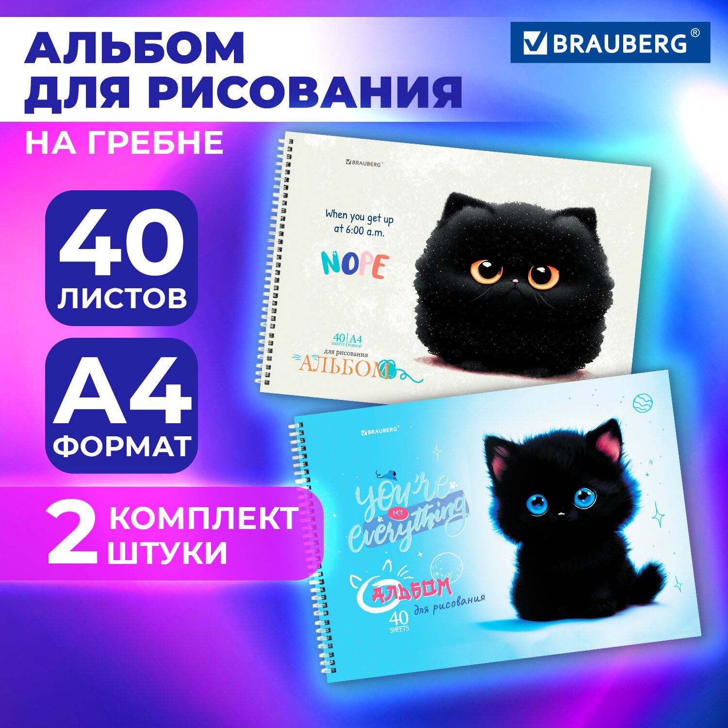 Альбом для рисования в школу А4 40 листов на спирали, набор 2 штуки, обложка картон, Brauberg Котики купить на OZON по низкой цене (1601569857)