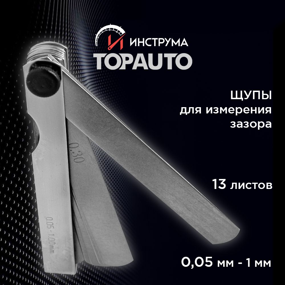 Щупы для измерения зазора набор №4/100мм/13листов 0.05-1мм, ТОП АВТО (TOPAUTO), ИЩ4100