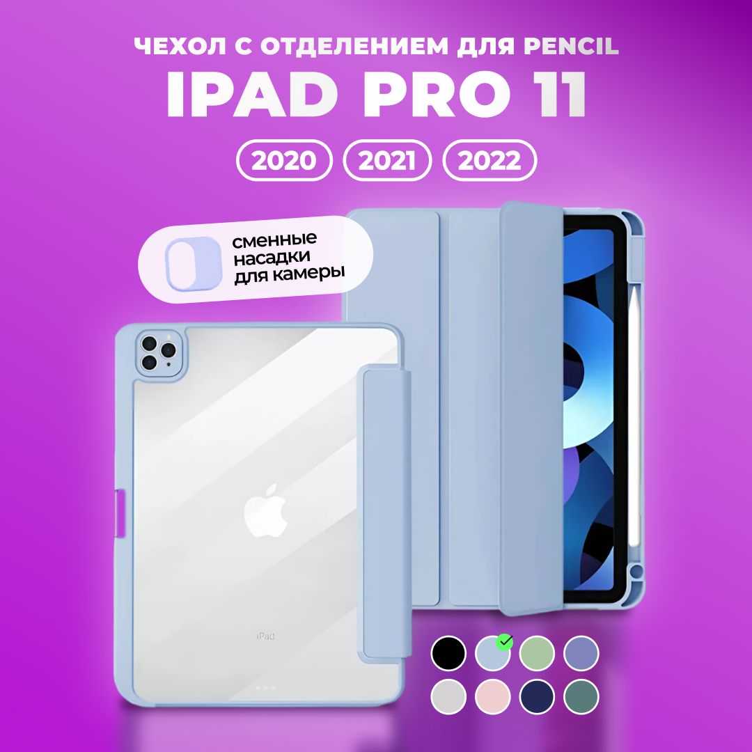 ЧехолкнижкаПростоМаркетдляiPadPro11(2020-2022)A2068A2230A2228A2231A2301A2459A2460A2435A2761A2762A2759,отделениедляApplePencil/Голубой