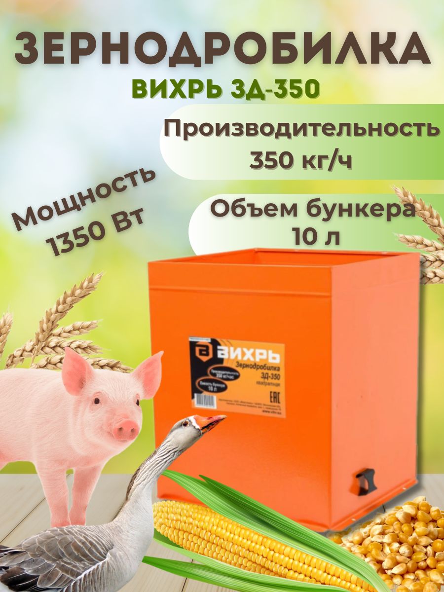 Купить Измельчитель Кормов Бик 103 М