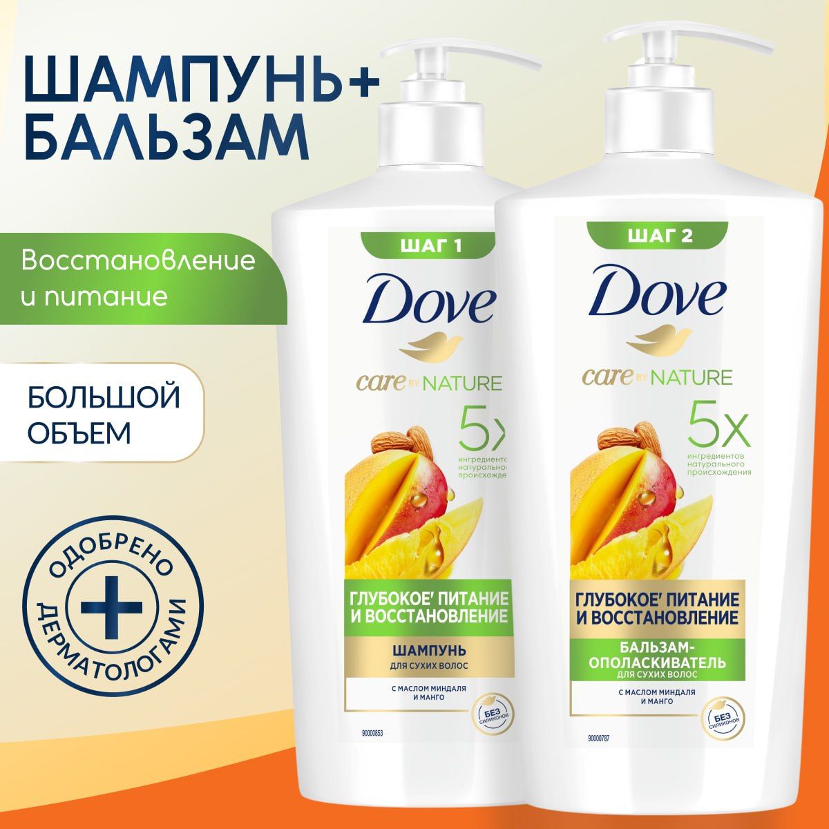 Dove Набор шампунь и бальзам для волос Питание и Восстановление