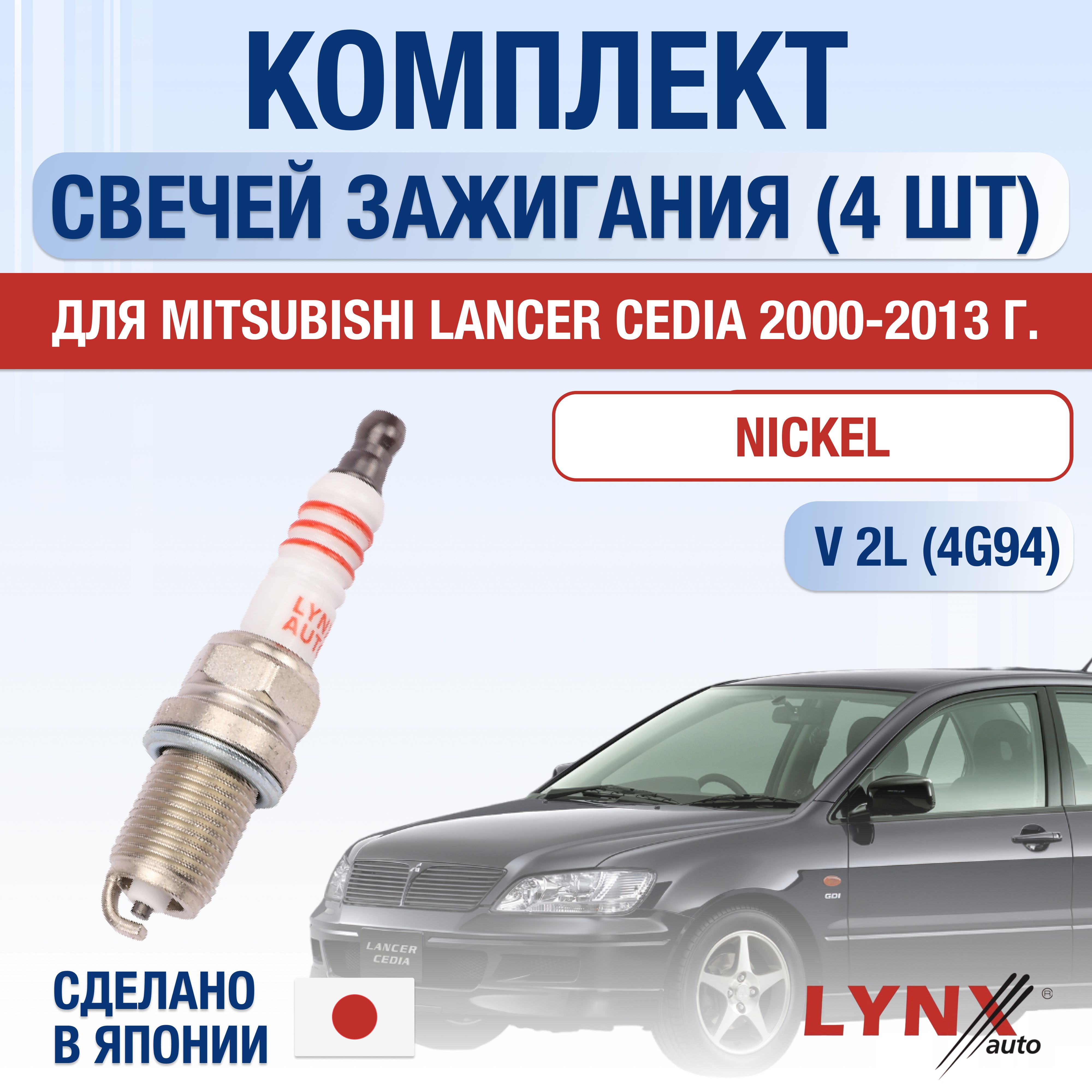 Купить Свечи На Лансер 9 1.6 Цена