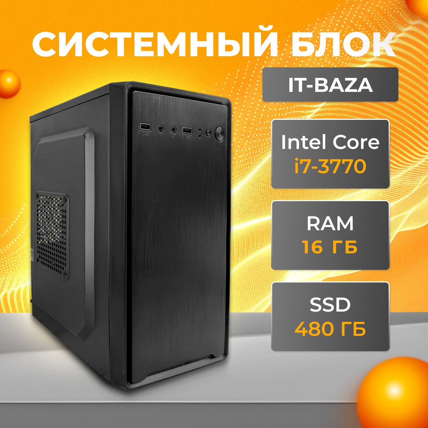 Купить компьютер IT-BAZA 3770-16-480-D180-1_SSD-480 Гб, по низкой цене:  отзывы, фото, характеристики в интернет-магазине Ozon (1045818419)