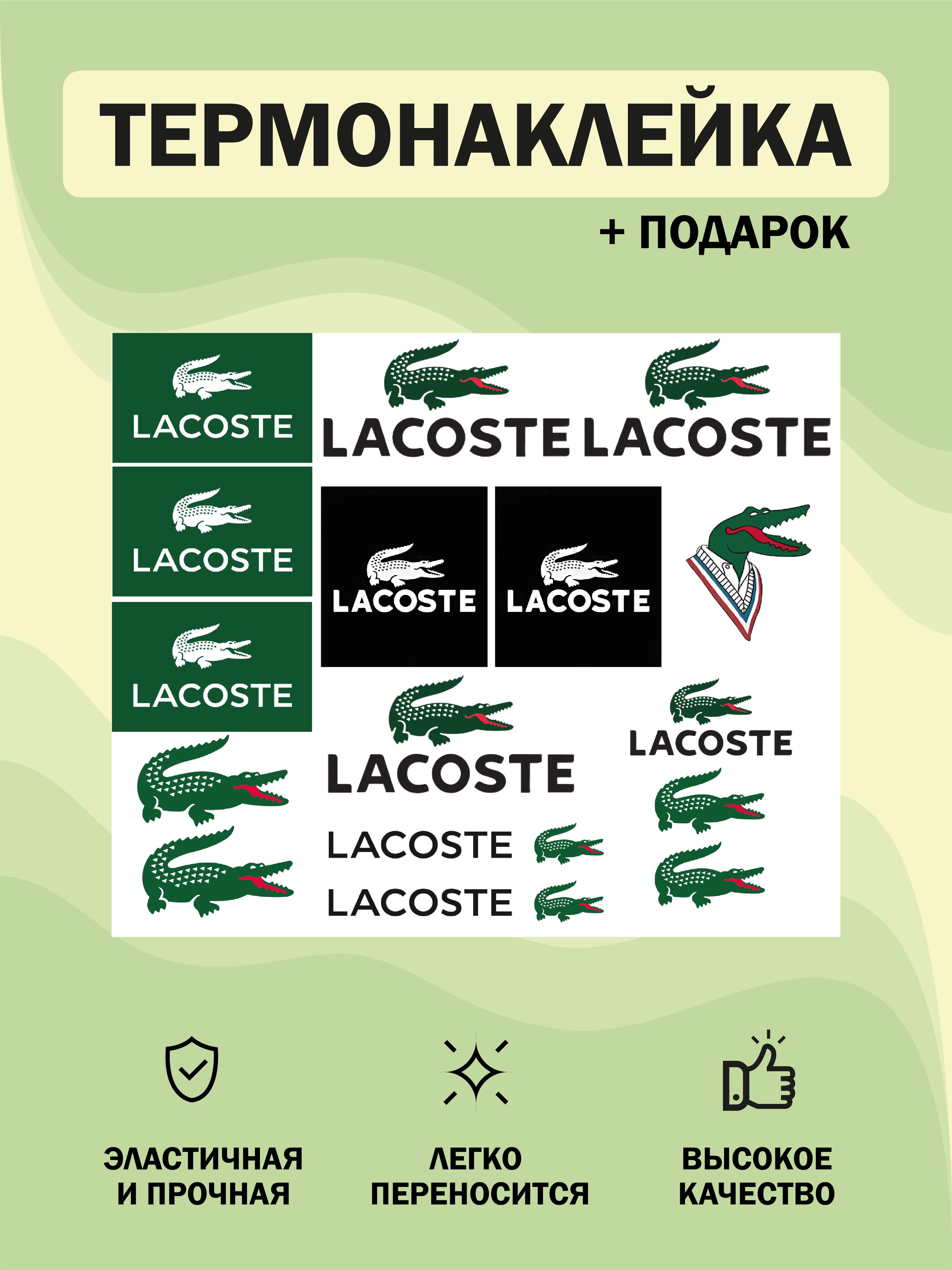 DTF термотрансфер термонаклейка на одежду бренд "Lacoste"