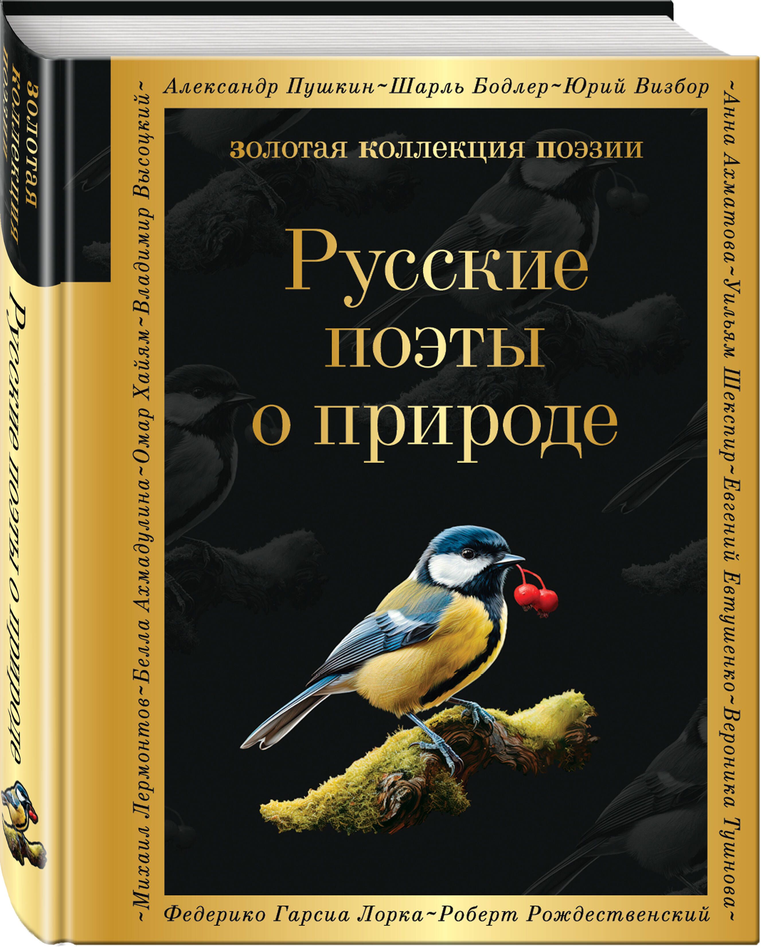 Русские поэты о природе | Пастернак Борис Леонидович, Ахматова Анна Андреевна