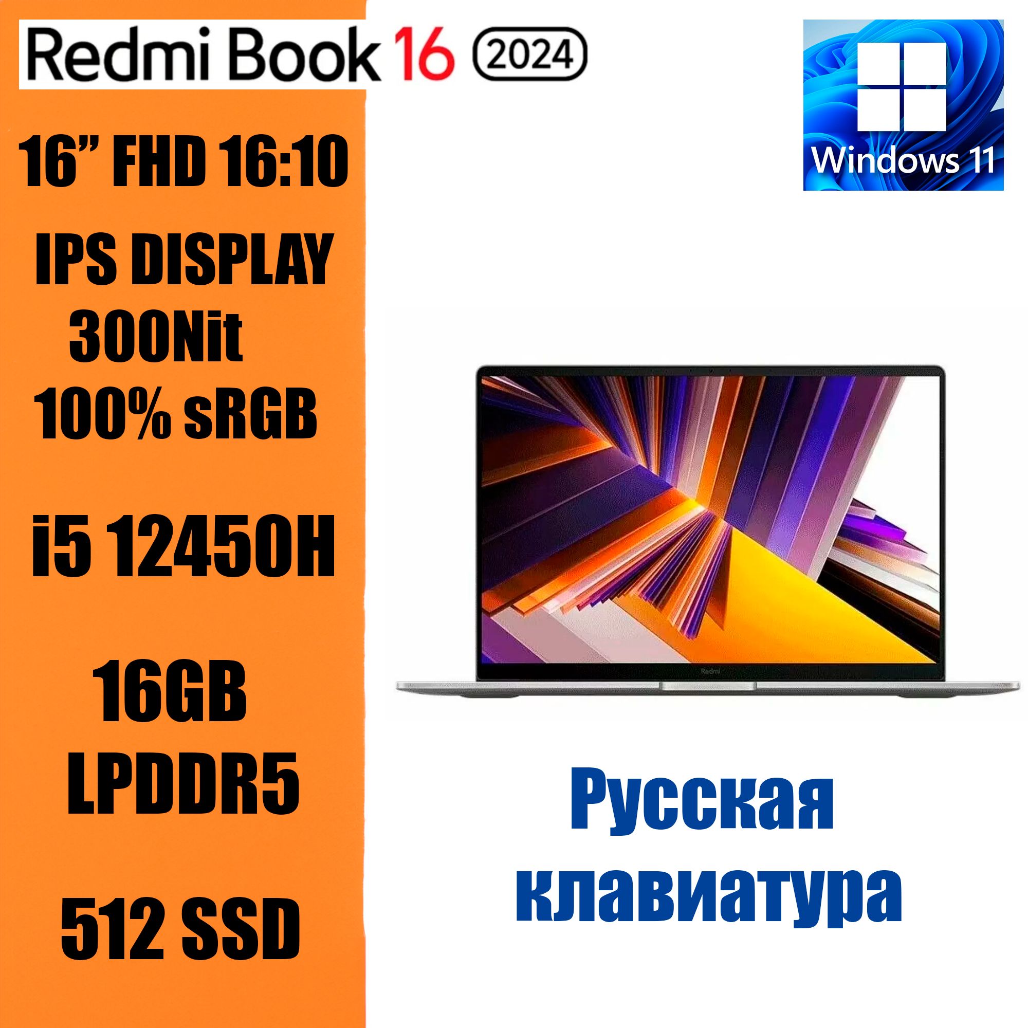 Xiaomi2024RedmibookНоутбук16",IntelCorei5-12450H,RAM16ГБ,SSD512ГБ,IntelUHDGraphics,WindowsHome,серебристый,Русскаяраскладка