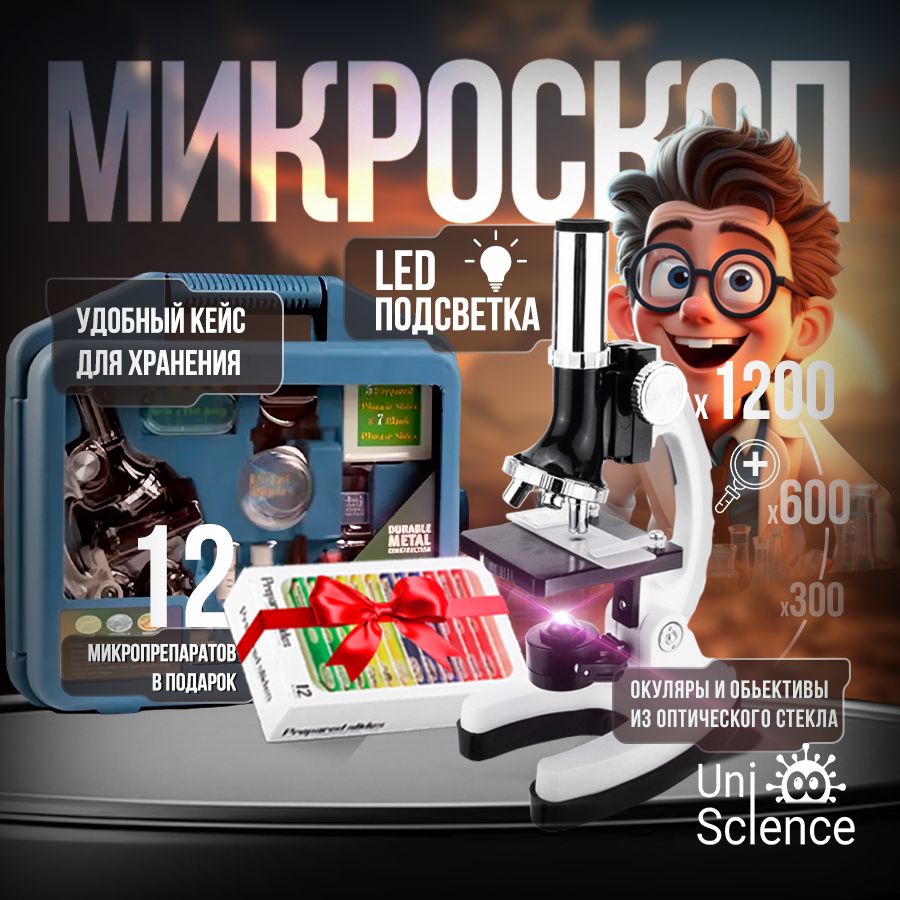 Микроскопдлядетейнабордляопытовсподставкой,18предметов,увеличение1200х,3режима