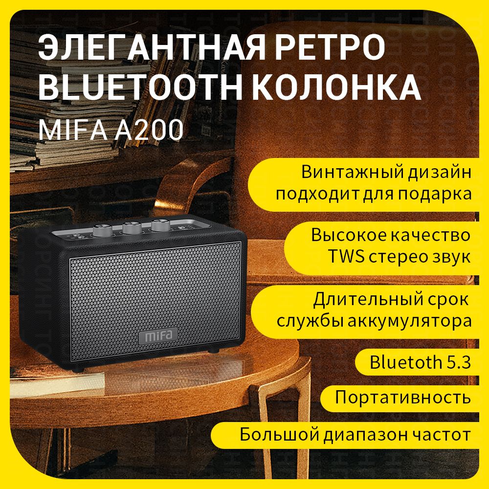 БеспроводнаяколонкаMIFA-MLOVEA200Черный/TWSсостереозвуком/Bluetooth5.3вретро-стиле