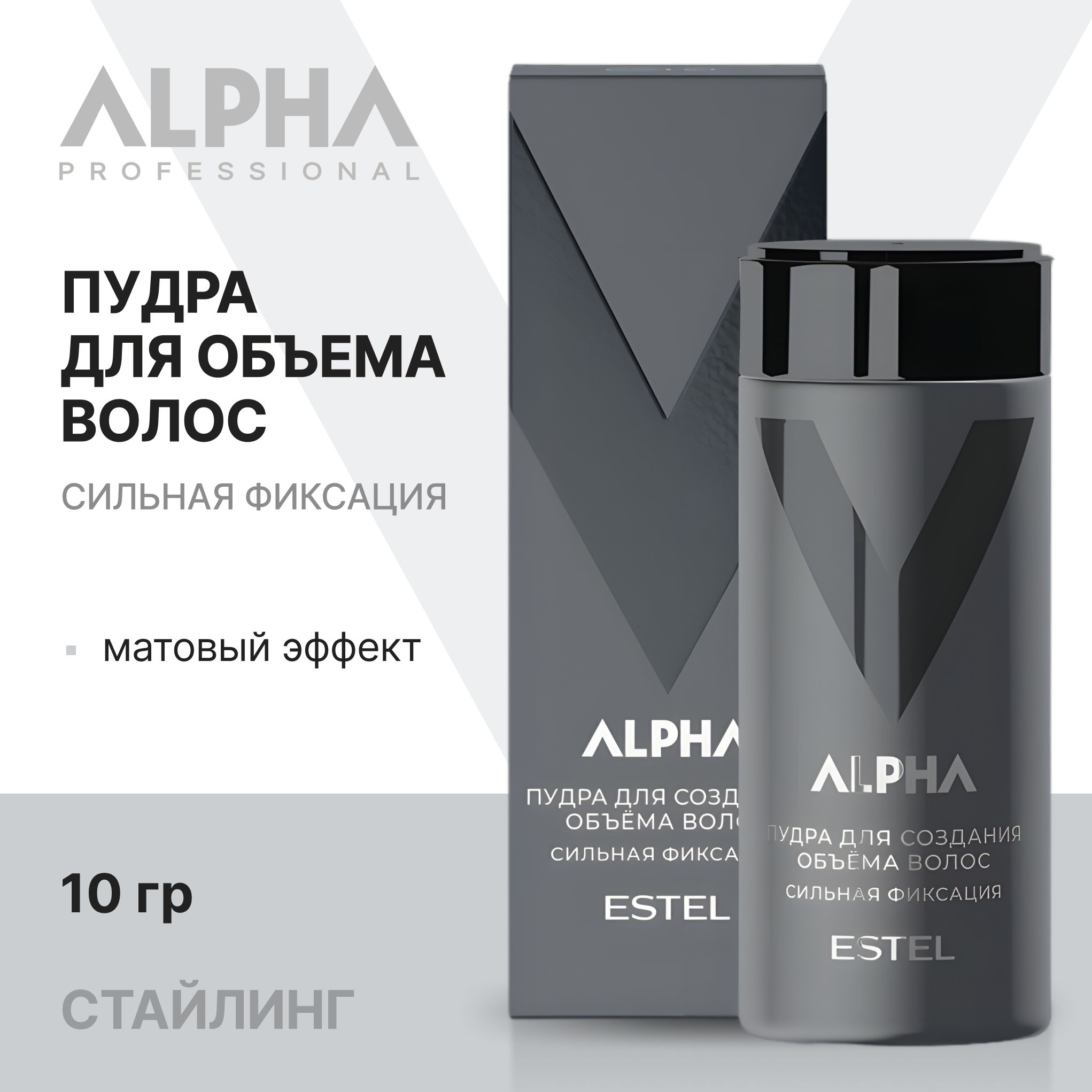 ESTELPROFESSIONALПудраALPHAдляукладкиволосисозданияобъема,мужская10г/СТАЙЛИНГ