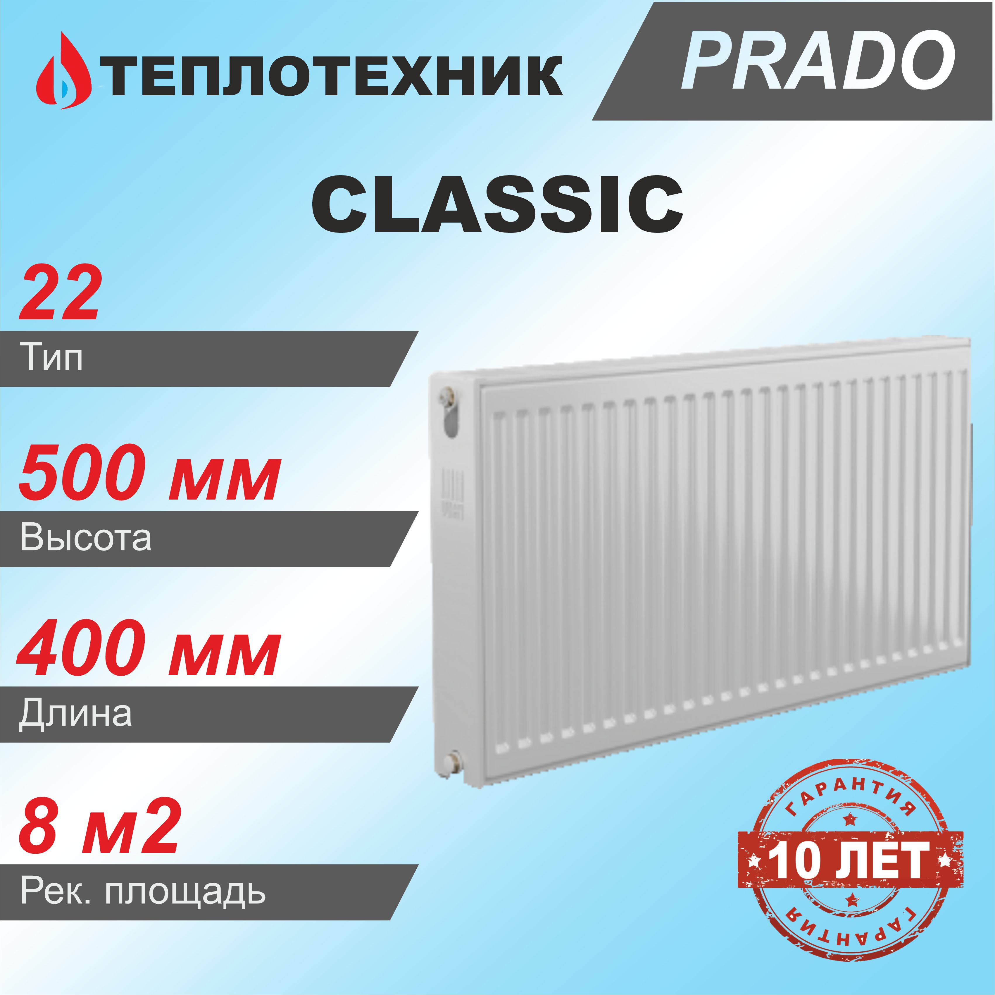 Панельный радиатор Prado Classic 22*500*400 / стальной для отопления