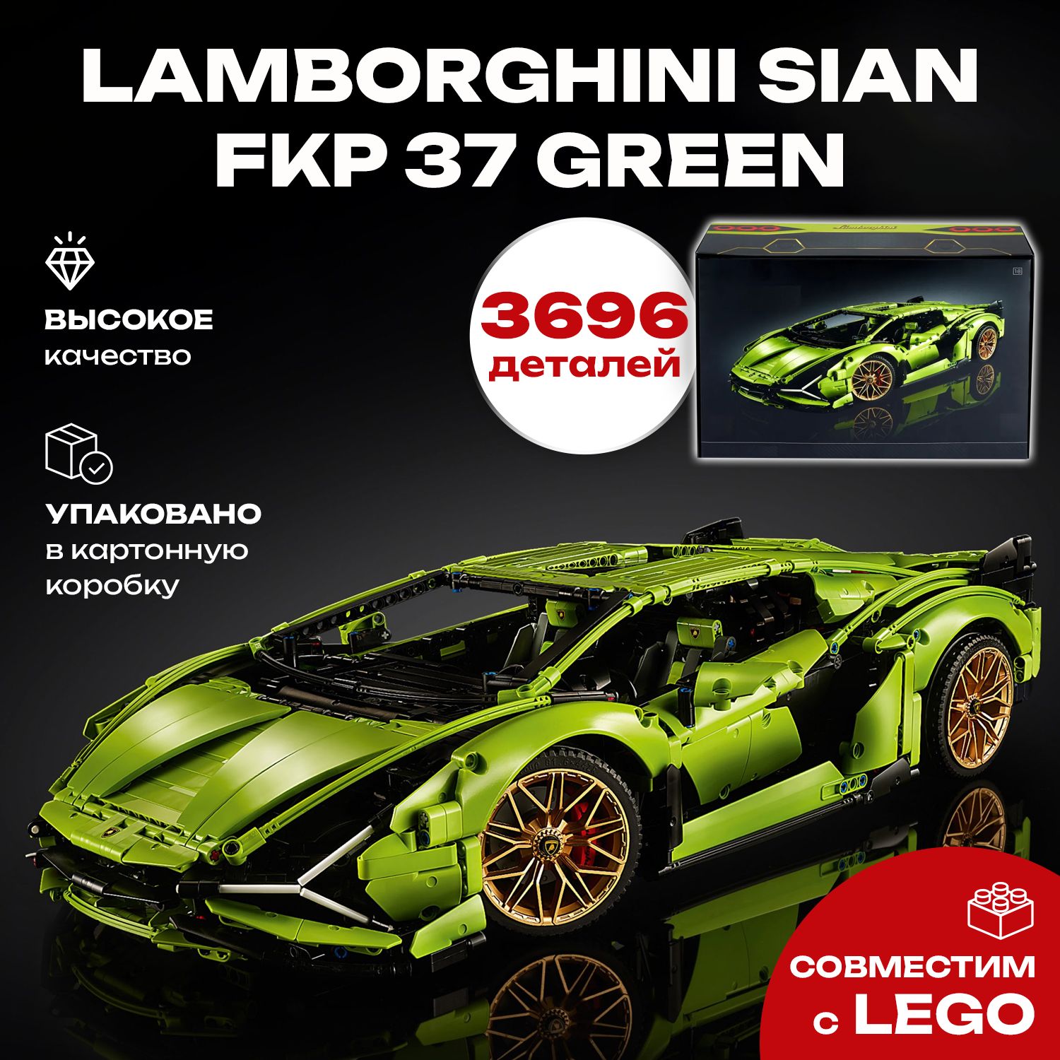 Конструктор Technicа Техник Автомобиль Суперкар Supercar Ламба Ламборгини  80096/36876 Lamborghini Sian FKP 37 Green, зеленый, 3696 дет. - купить с  доставкой по выгодным ценам в интернет-магазине OZON (276677150)