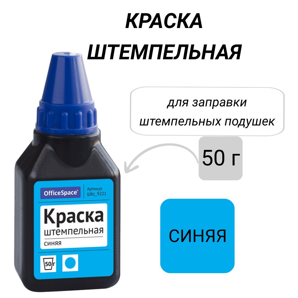 Штемпельная краска в ассортименте. 50мл.