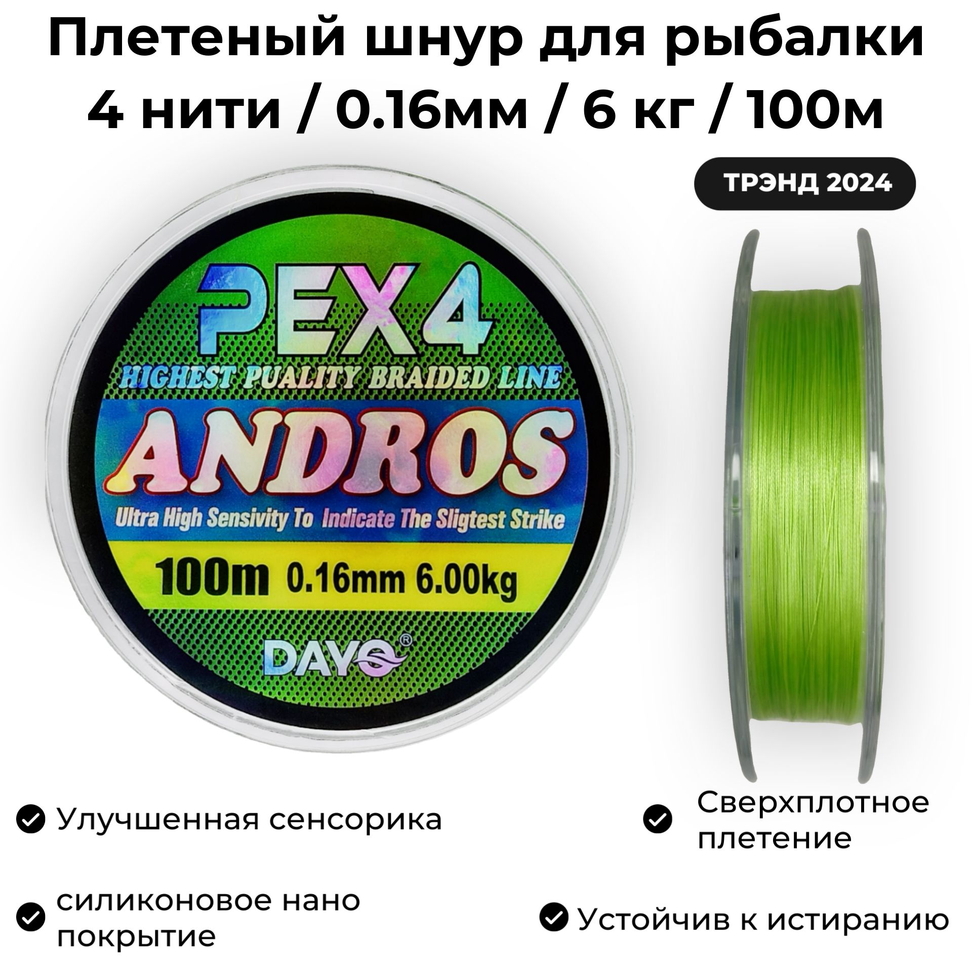 Плетеный шнур для рыбалки 0.16мм / 6кг / 100м Dayo ANDROS PEX4 GREEN