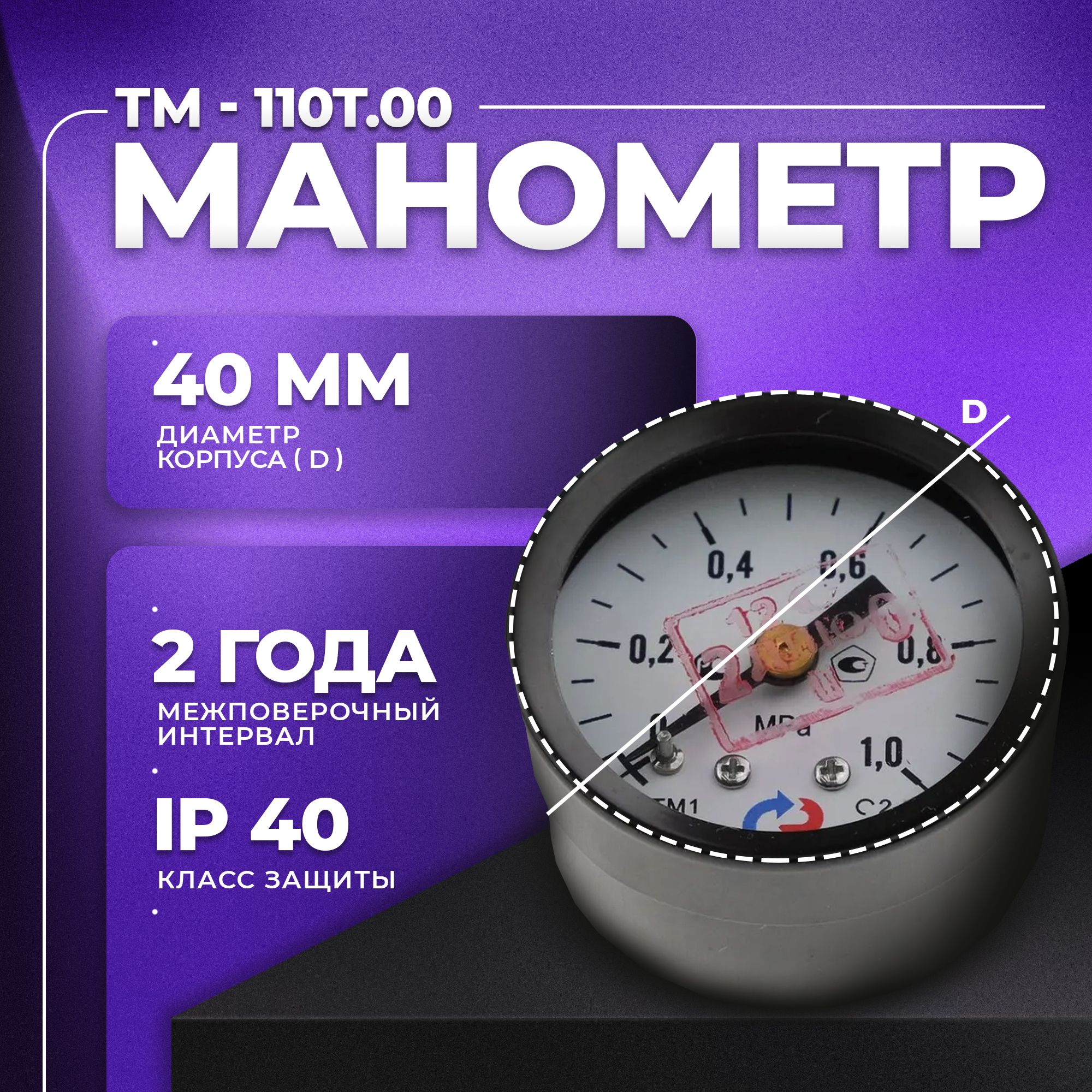 Манометр ТМ-110Т.00 (0...1,0 МПа) М10х1: класс точности-2,5 РОСМА