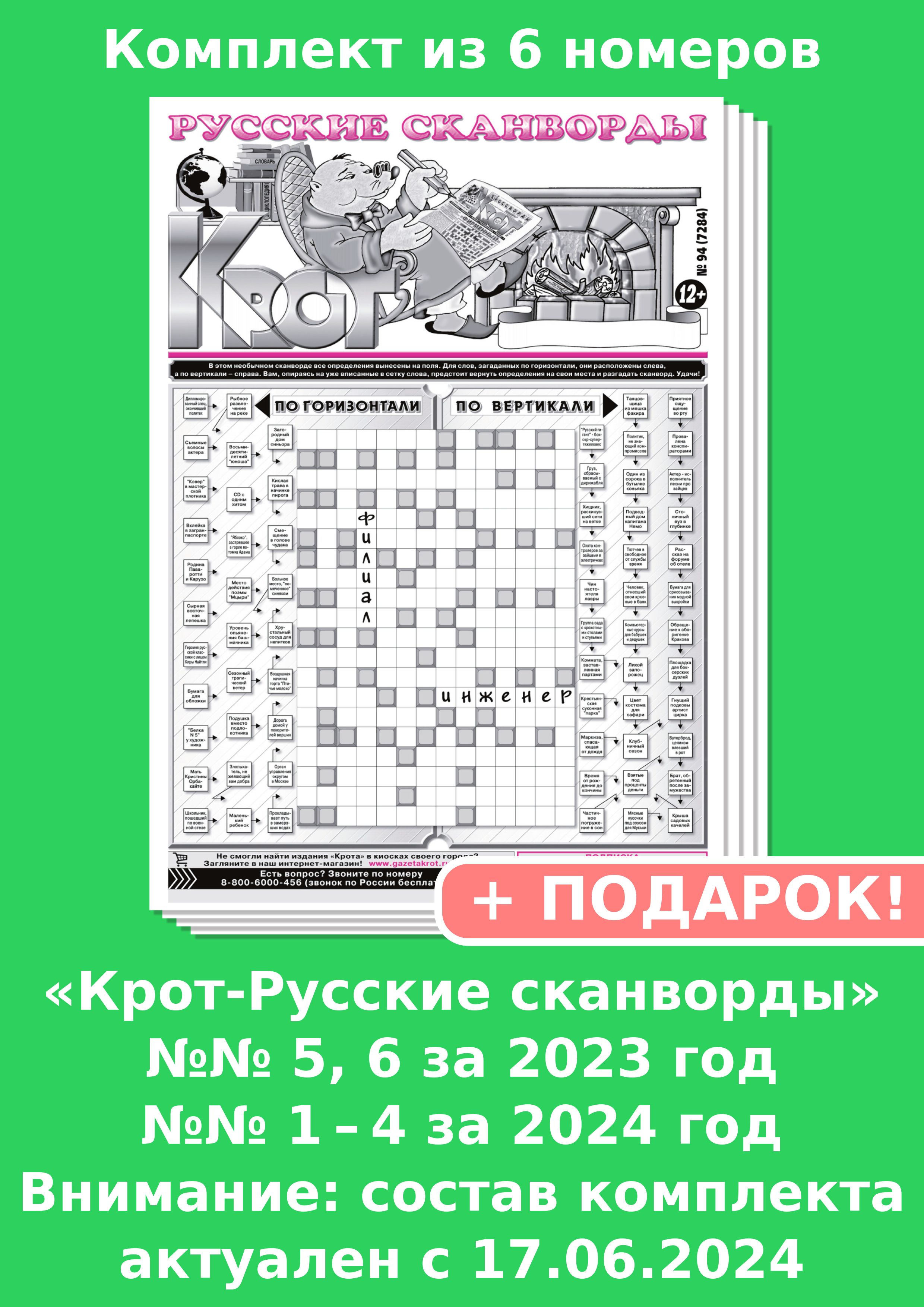 Крот кроссворды ответы 2025