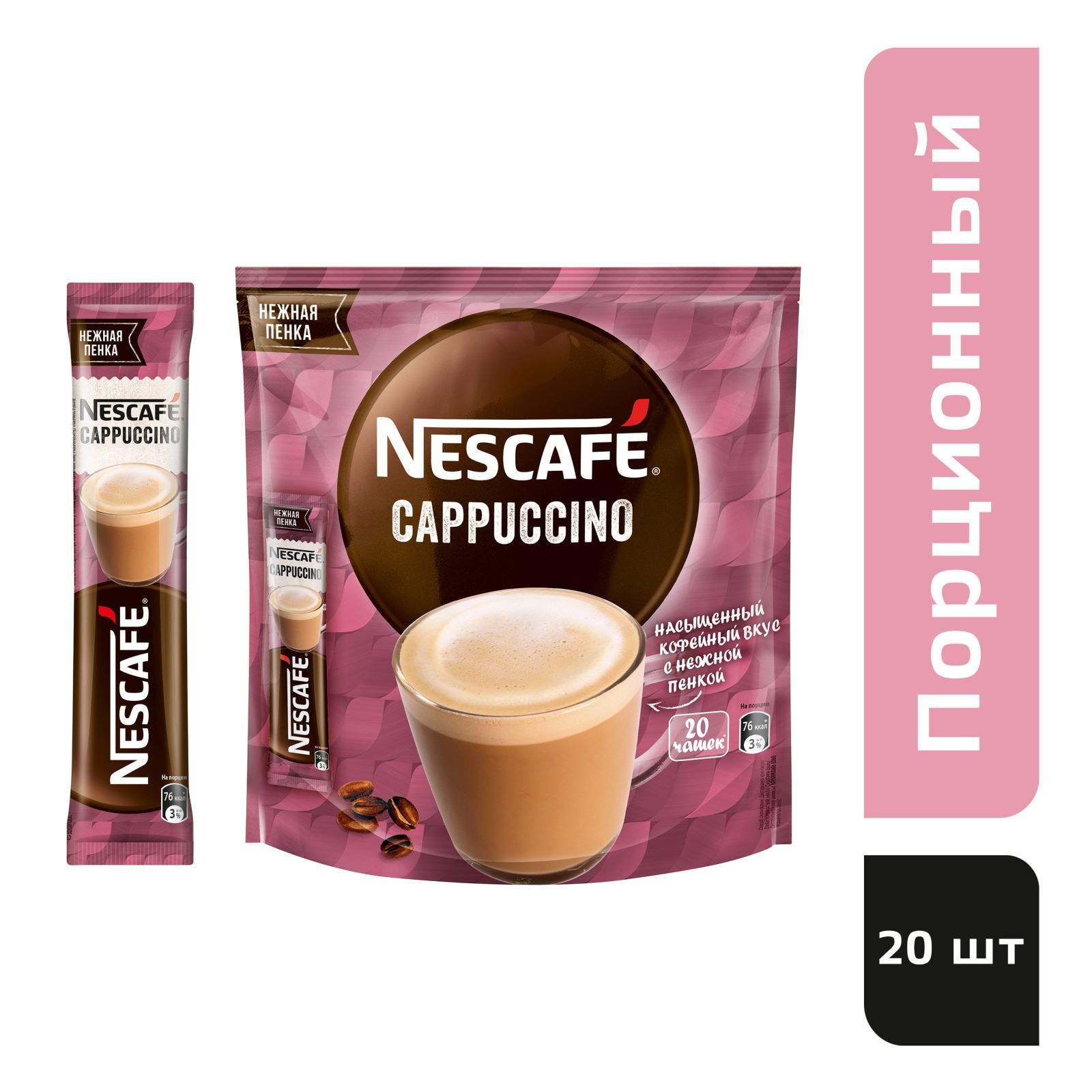 Кофейный напиток NESCAFE 3 в 1 Cappuccino, в пакете, 20 шт - купить с  доставкой по выгодным ценам в интернет-магазине OZON (154744770)