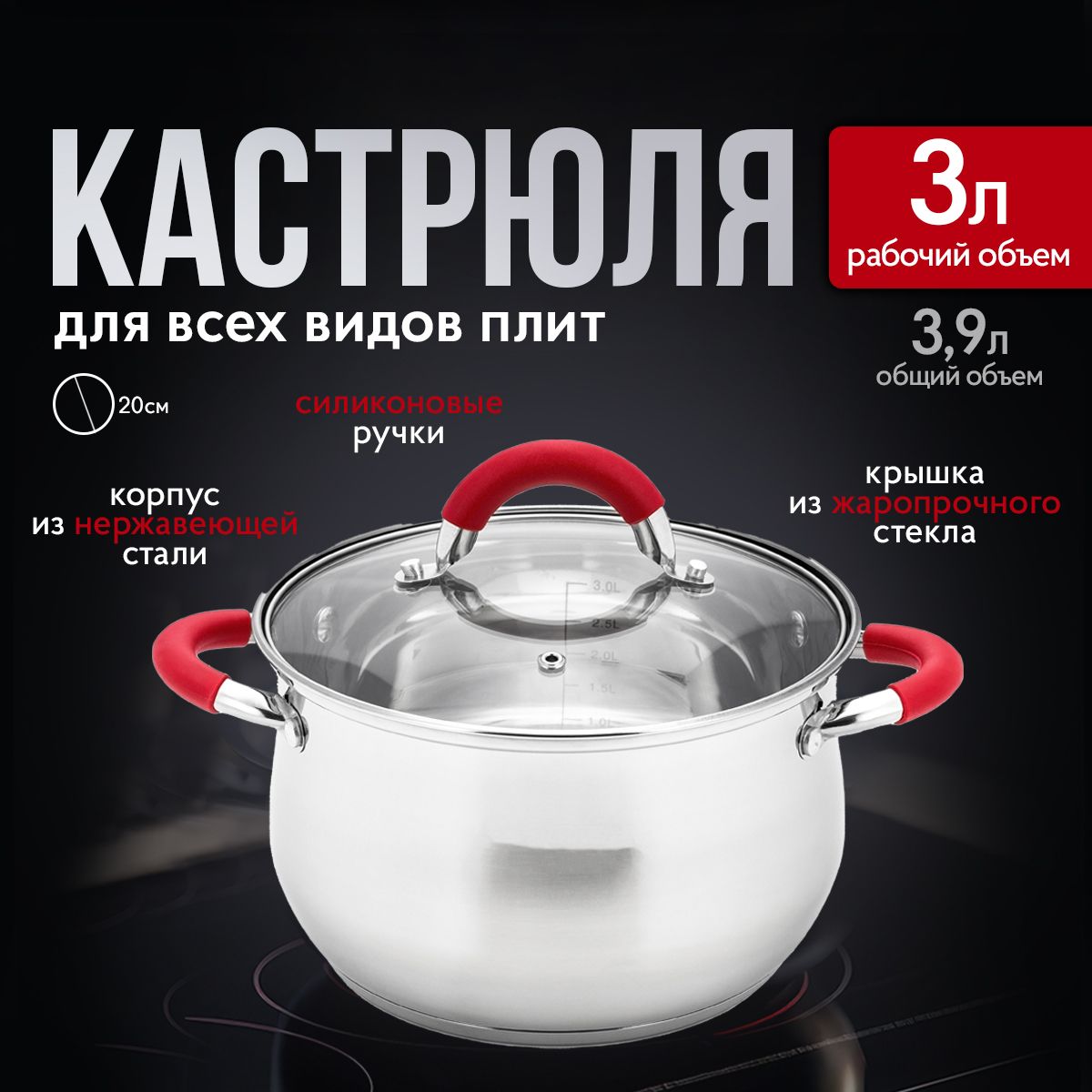 Кастрюляизнержавейкискрышкой3,9л