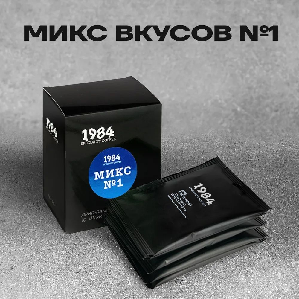 Дрипкофе1984.МИКС№1набориз10шт