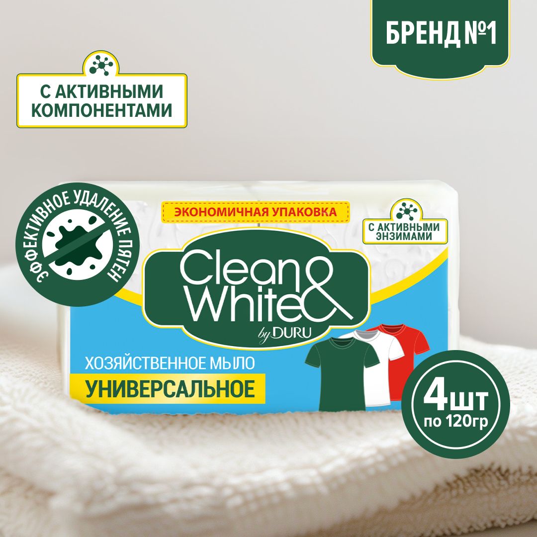 Мыло хозяйственное Clean&White by Duru Универсальное, 4х120 г - купить с  доставкой по выгодным ценам в интернет-магазине OZON (526169704)