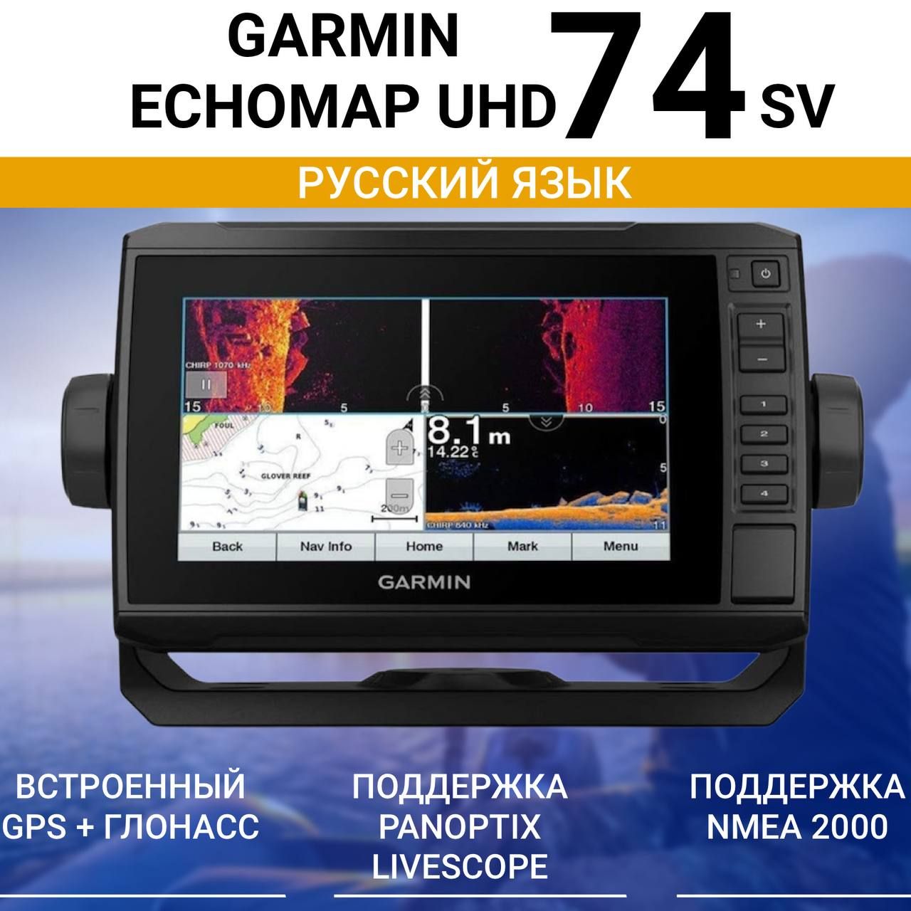 Эхолот-картплоттер Garmin ECHOMAP UHD 74SV (72SV) с датчиком GT54UHD-TM