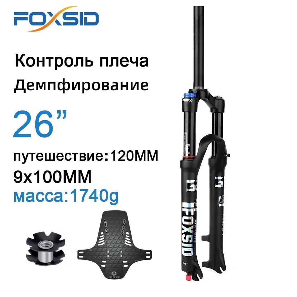 FOXSID, амортизационная передняя вилка для велосипеда, быстросъемная, 9x100 мм, ход 120 мм, 26 дюймов/управление плечом-воздушная вилка MTB/светло-зеленый,амортизация