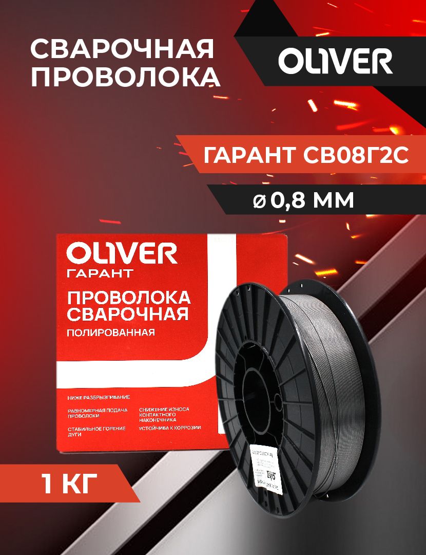 ПроволокасварочнаяГАРАНТСВ-08Г2СПд.0,8ммкассетаD-100(1кг)