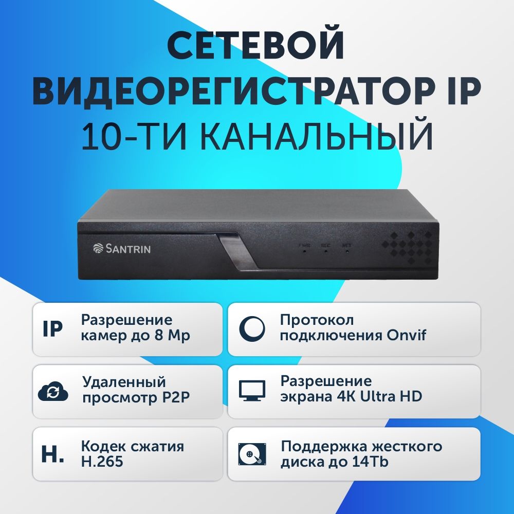 Видеорегистратор сетевой 10 каналов IP регистратор видеонаблюдения 8 Мп 25 к/с