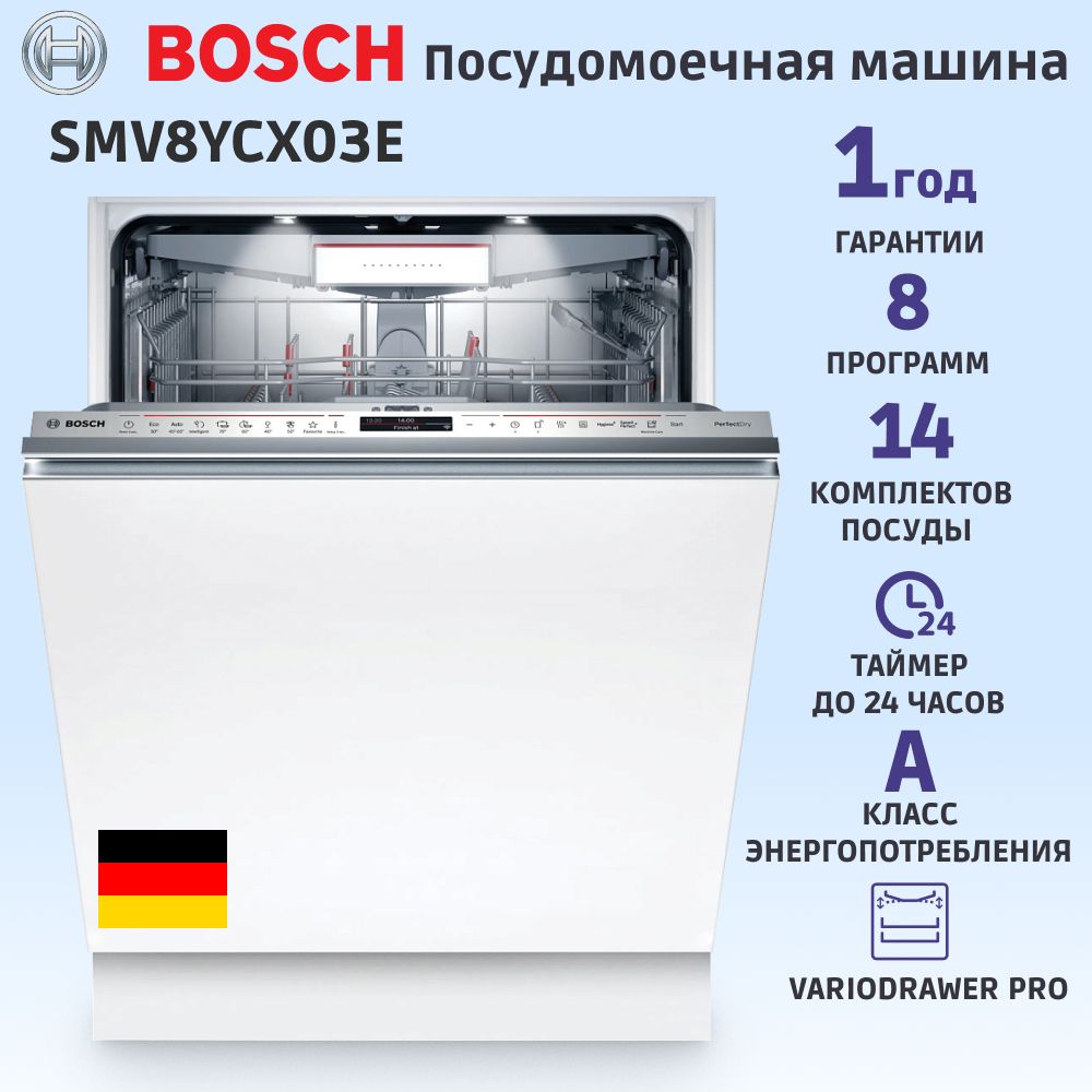 Встраиваемая посудомоечная машина Bosch SMV8YCX03E, белый купить по  выгодной цене в интернет-магазине OZON (895394397)