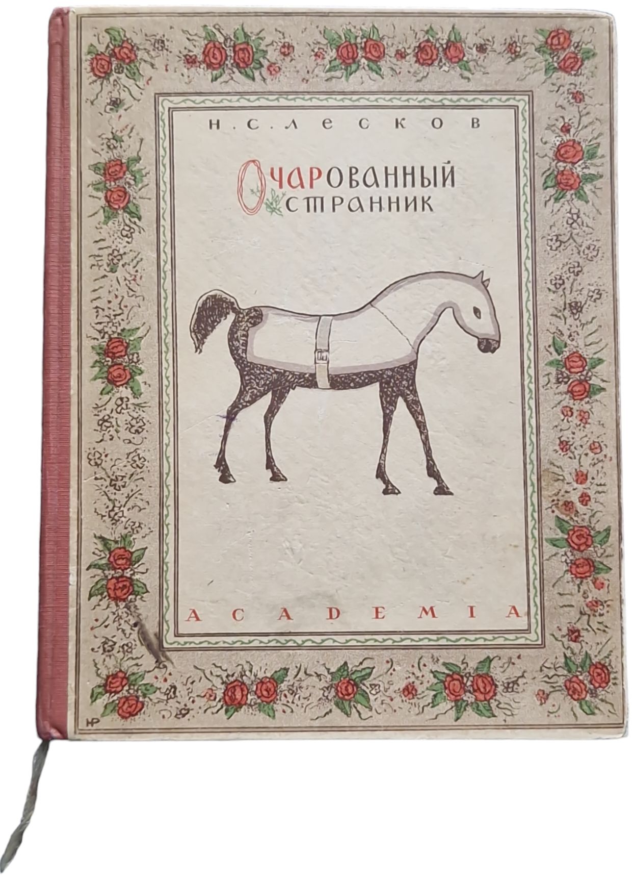 Лесков. Очарованный странник | Лесков Николай Семенович