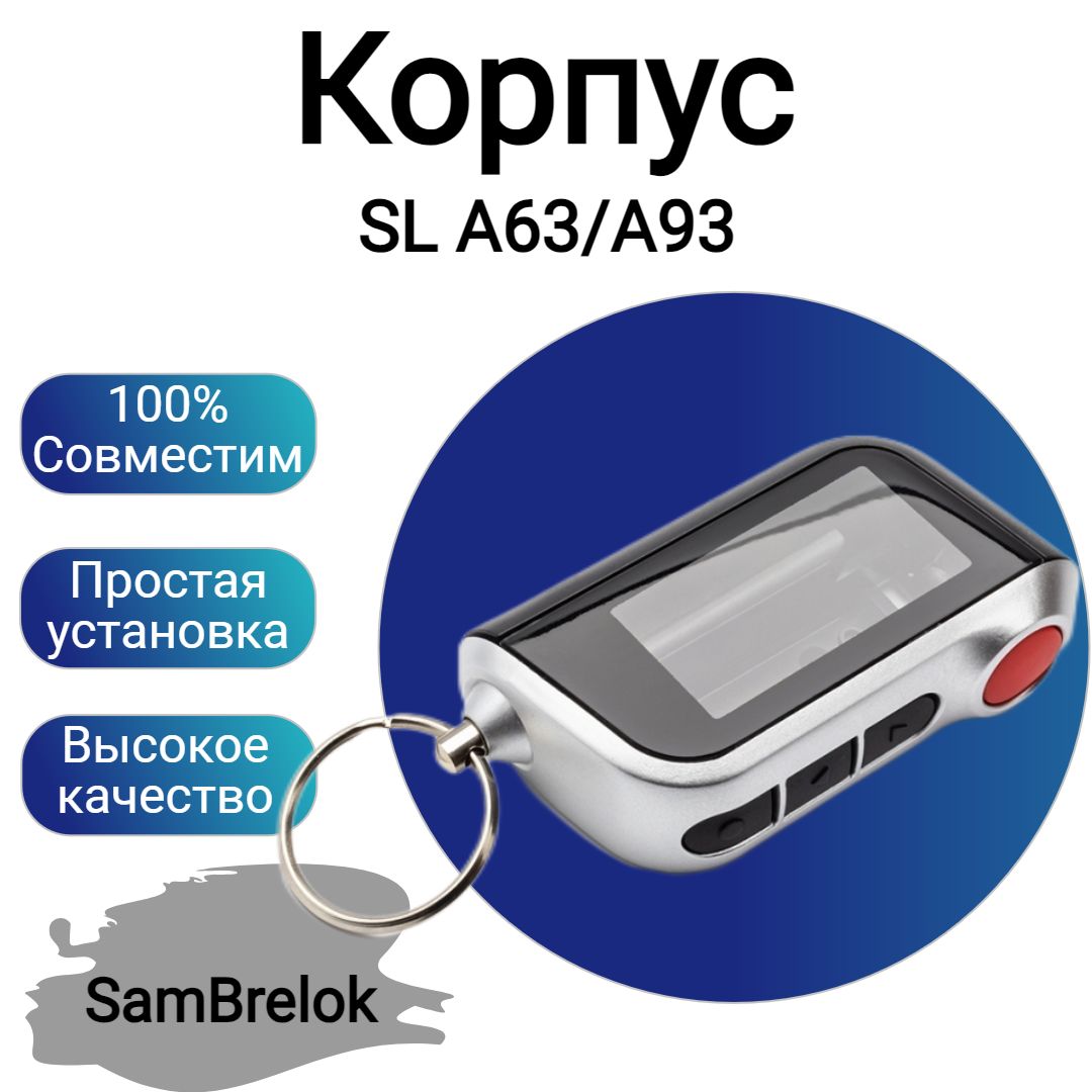 КорпусбрелокасигнализацииSLA63/A93(подходитдлястарлайнА93)