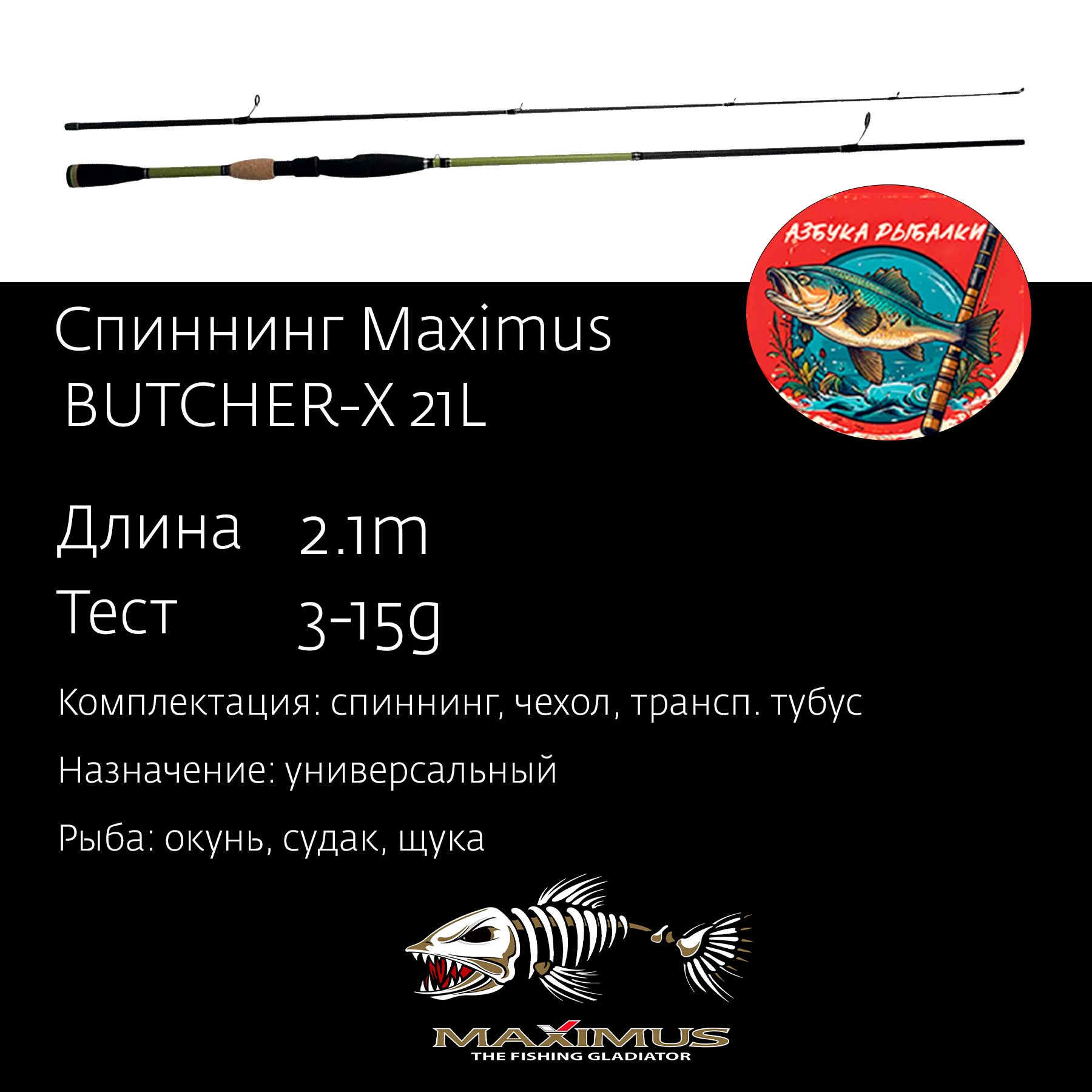 Спиннинг Maximus Butcher-X, от 3 гр купить c доставкой на OZON по низкой цене (1564729091)