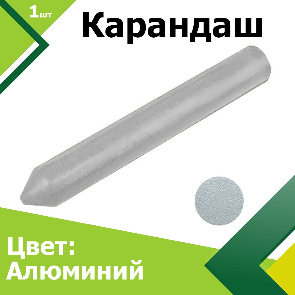Карандаш мебельный ( Цвет: Алюминий ). Для реставрации, удаления сколов, потертостей и царапин. купить на OZON по низкой цене (1607689387)