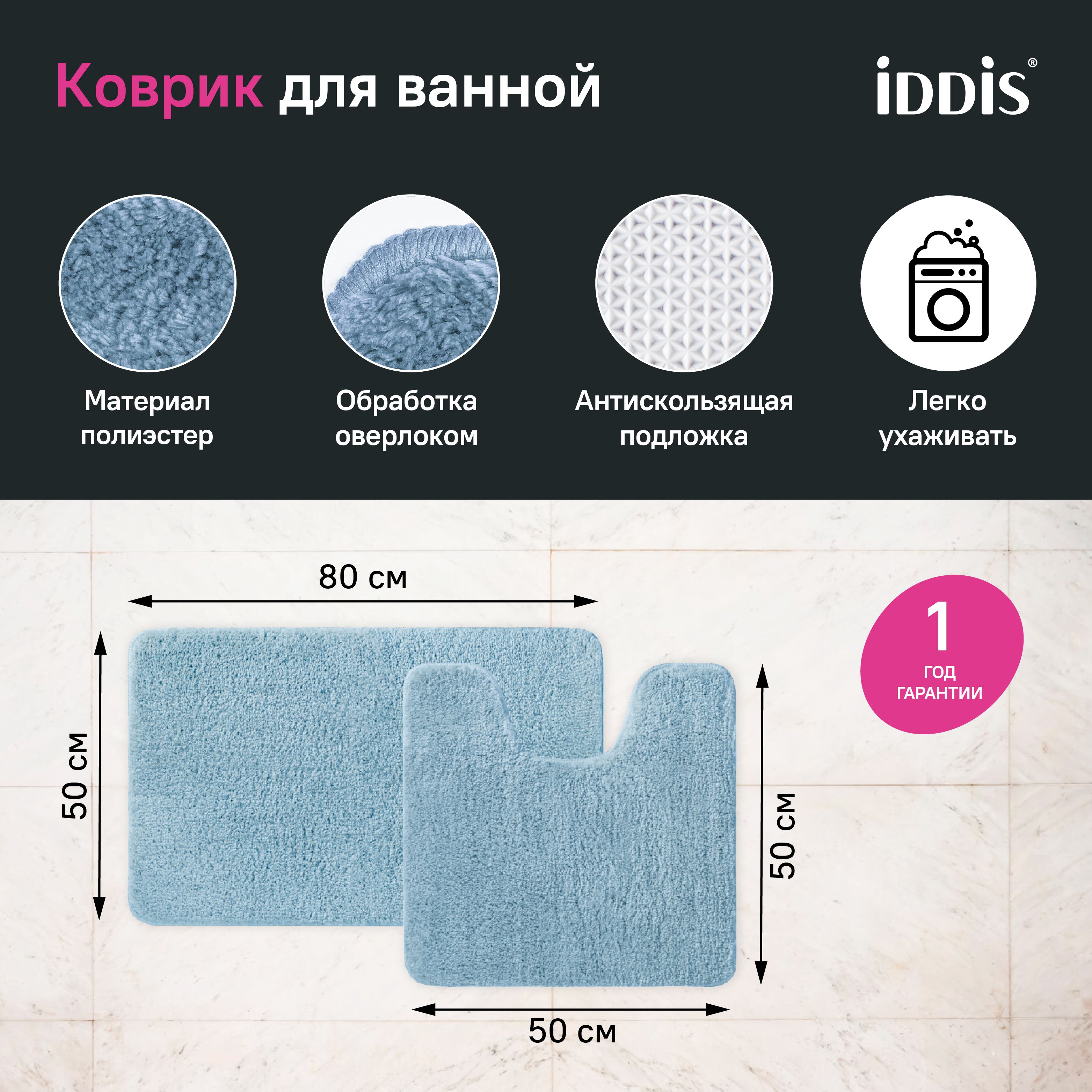 Фото товара на маркетплейсе ozon Комплект ковриков для ванной и туалета, с вырезом под унитаз, 50х80+50х50, комплект из микрофибры, противоскользящие, синий, IDDIS, BSET03Mi13