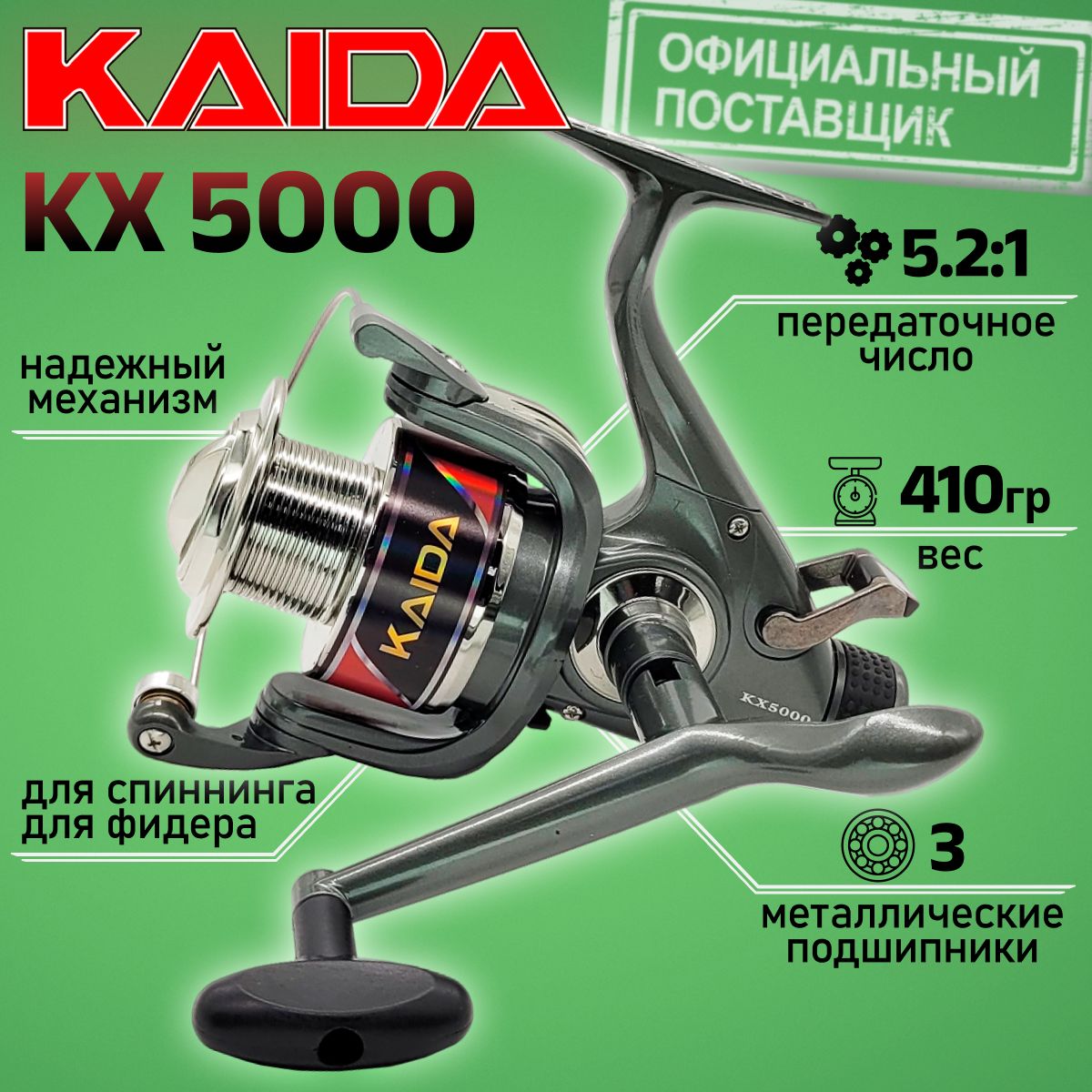 Катушка Kaida KX 5000 с байтраннером для рыбалки безынерционная / катушка для фидера