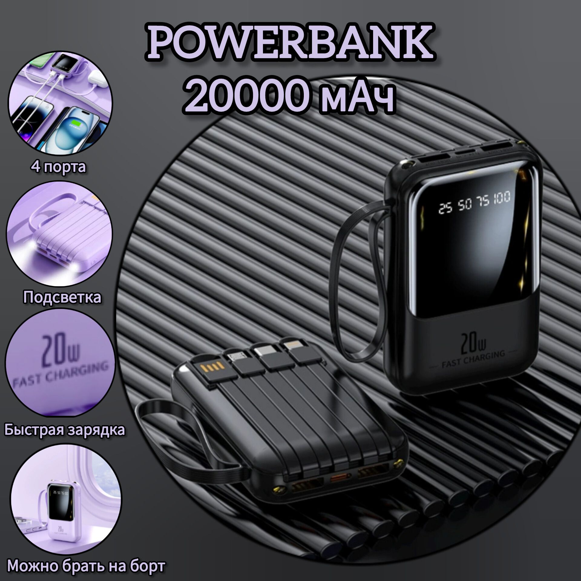 Powerbankуниверсальный,быстраязарядка,черный