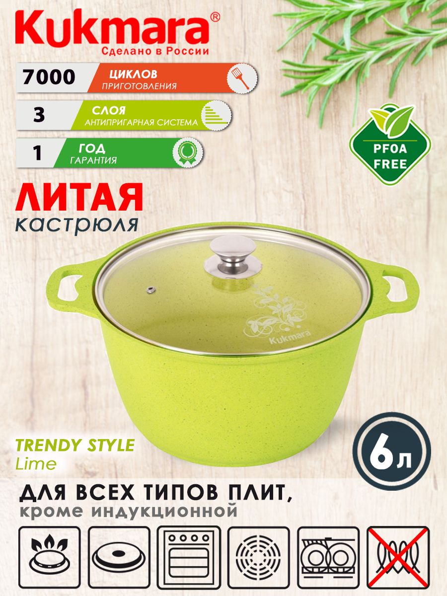 Kukmara Кастрюля Trendy style lime, Алюминий, 6 л