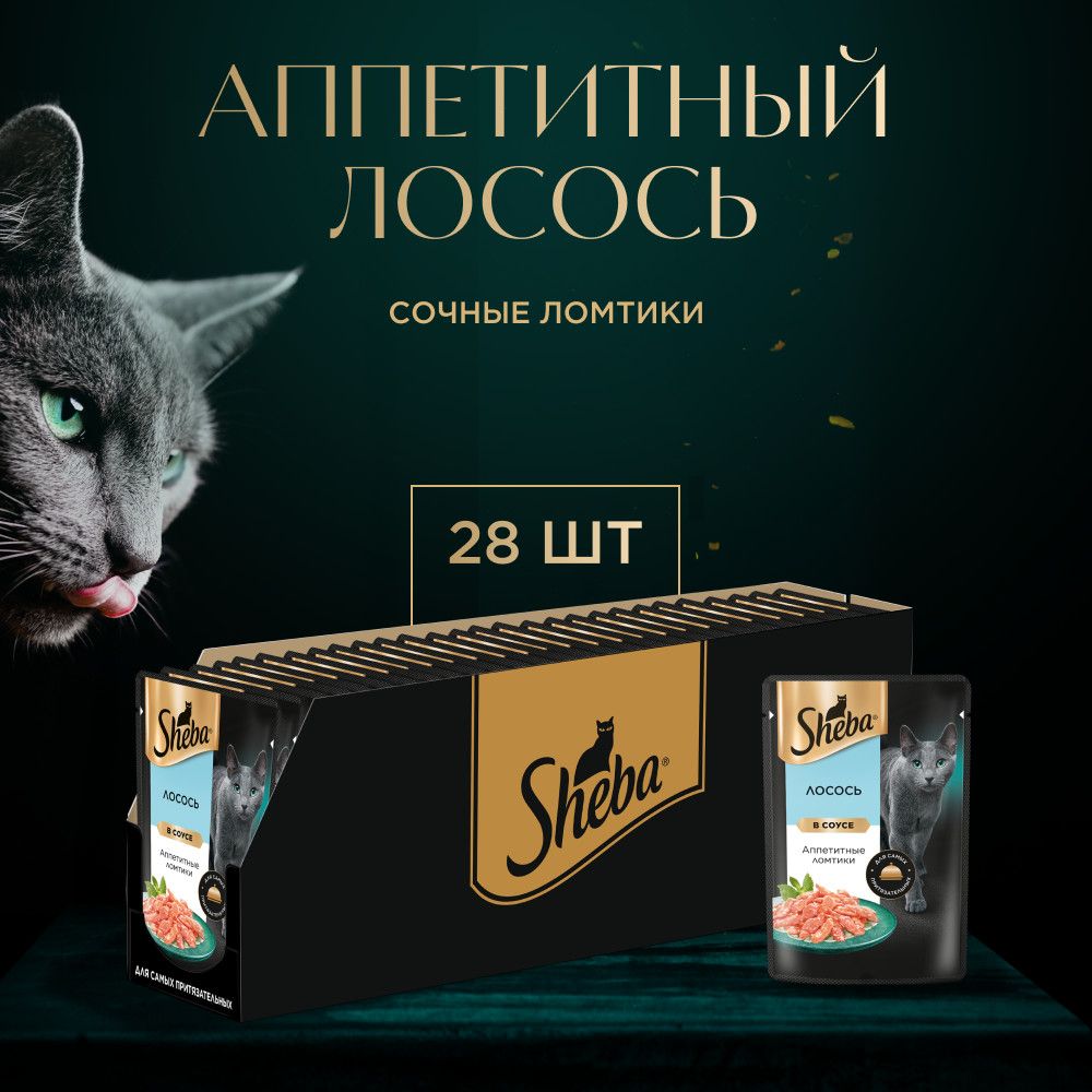 Влажный корм для кошек SHEBA с лососем. «Ломтики в соусе. Лосось», 28 шт по 75г