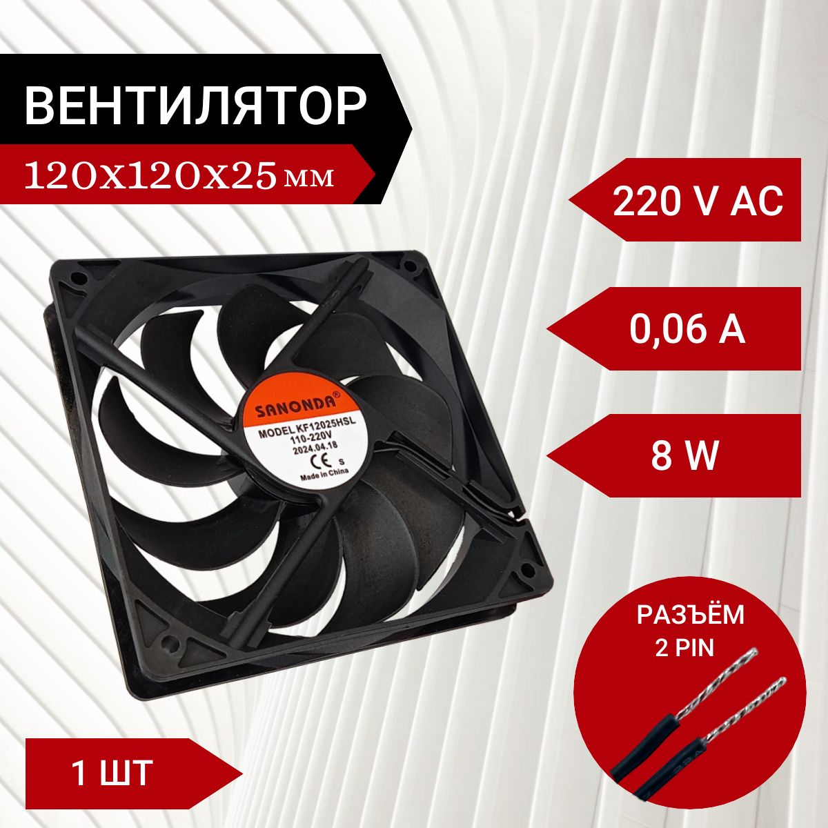 Вентилятор/Кулер220VAC0.06A120х120х25мм8W2PIN