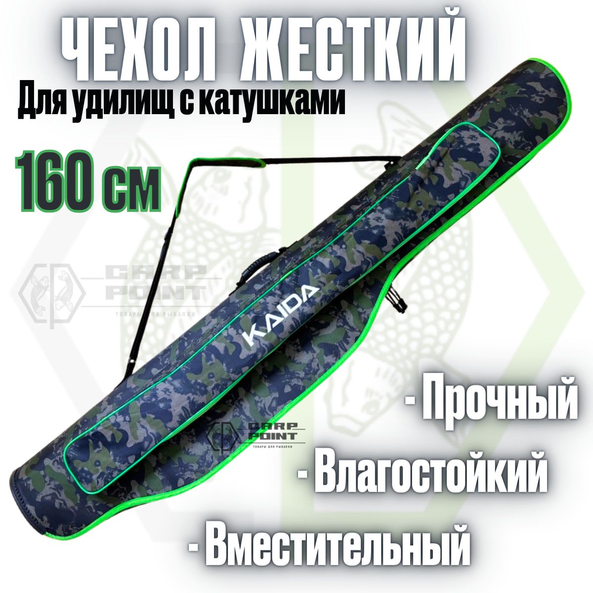 Чехол жесткий для 3х удочек с катушками KAIDA CAMO 160см / Тубус для удилищ