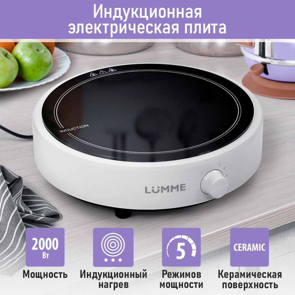 Электрическая индукционная безимпульсная плитка настольная LUMME LU-HP3649A 1 конфорка, 2000 Вт, белый