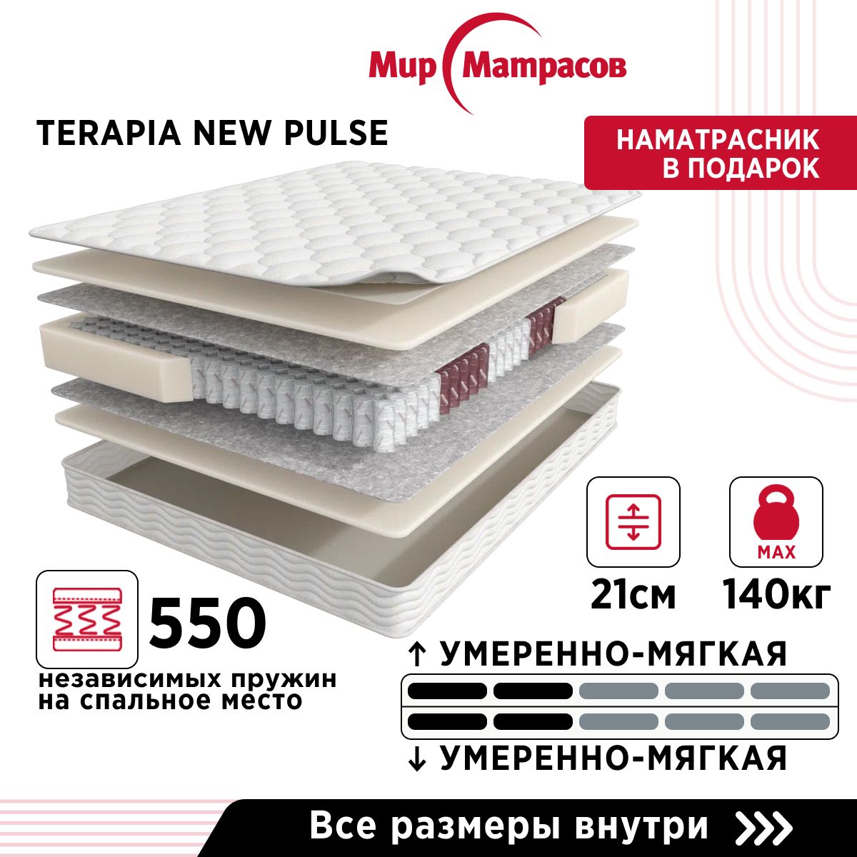 Матрас Мир Матрасов Pulse серия Terapia New_200, С зональным пружинным  блоком, 140 - купить по выгодной цене в интернет-магазине OZON (611010614)