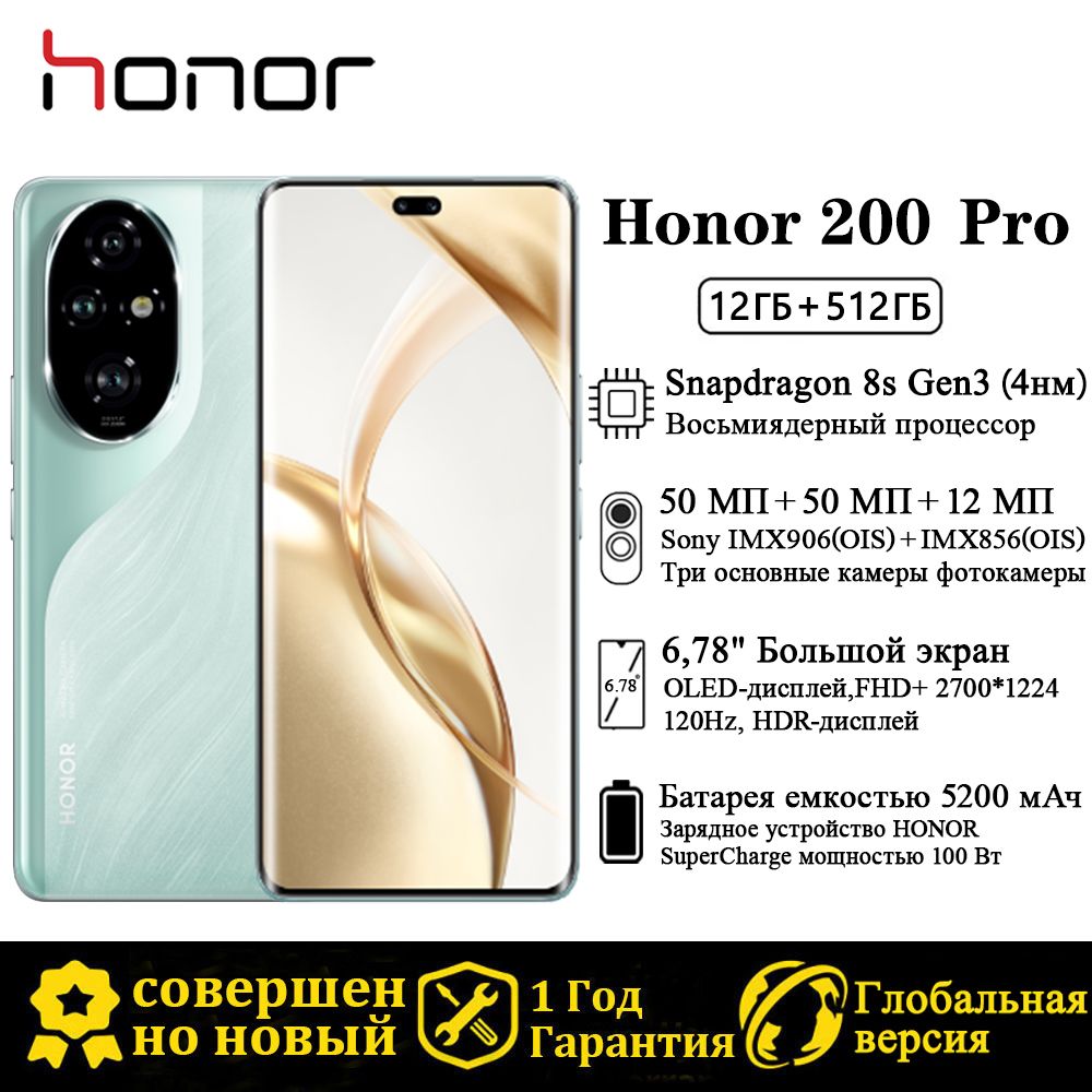 HonorСмартфон200pro,ГлобальнаяверсияGlobal12/512ГБ,зеленый