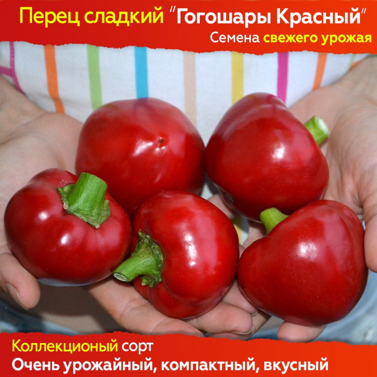 Купить Семена Перца Гогошари