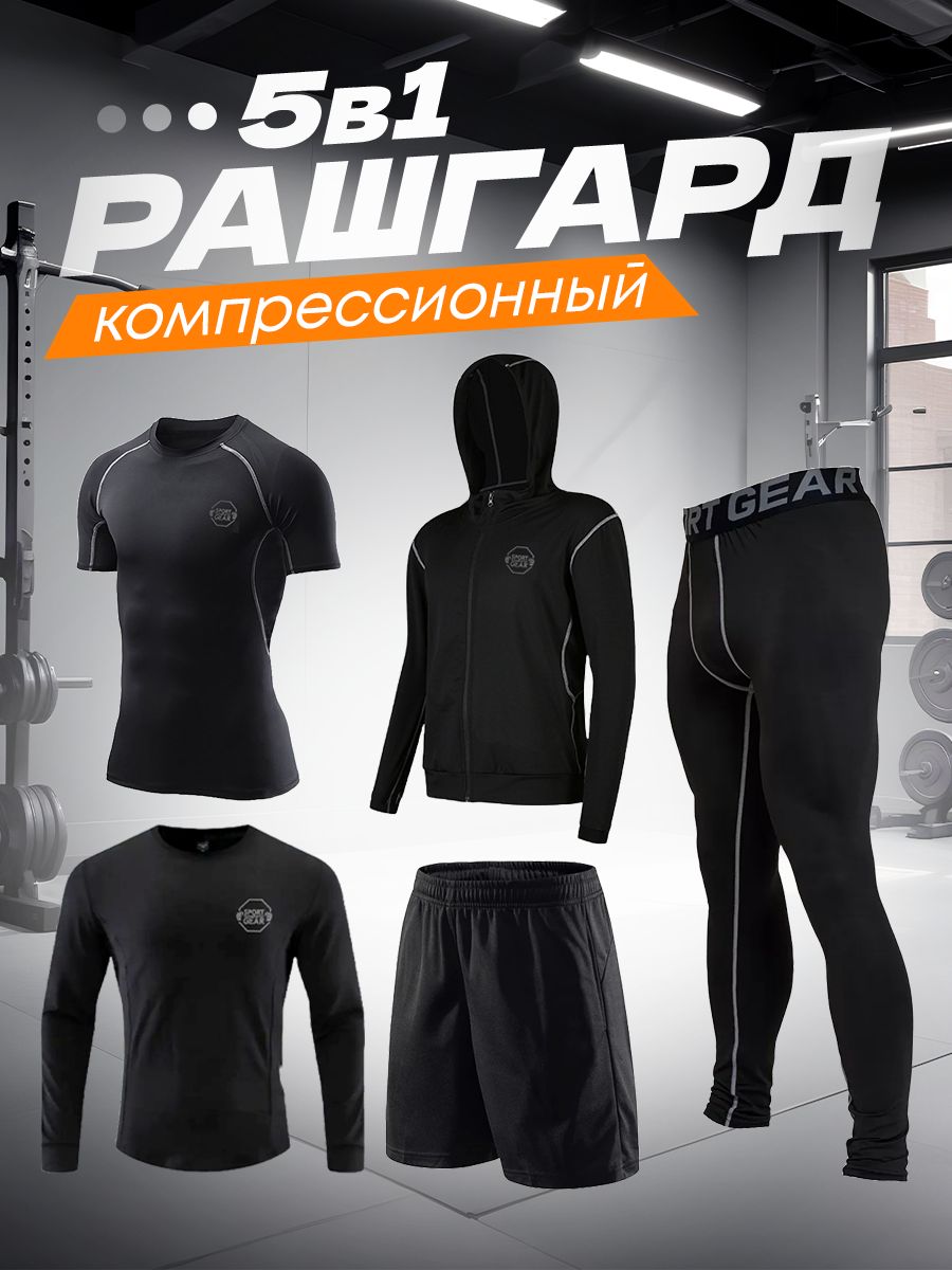 КостюмспортивныйSPORTGEARРашгард