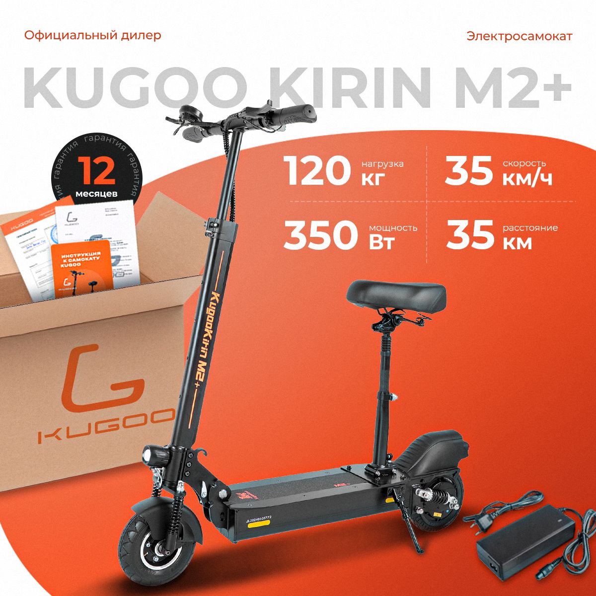 Электросамокат c сиденьем Kugoo Kirin M2, мощность 350 Вт, до 30 км/ч, пробег до 25 км.